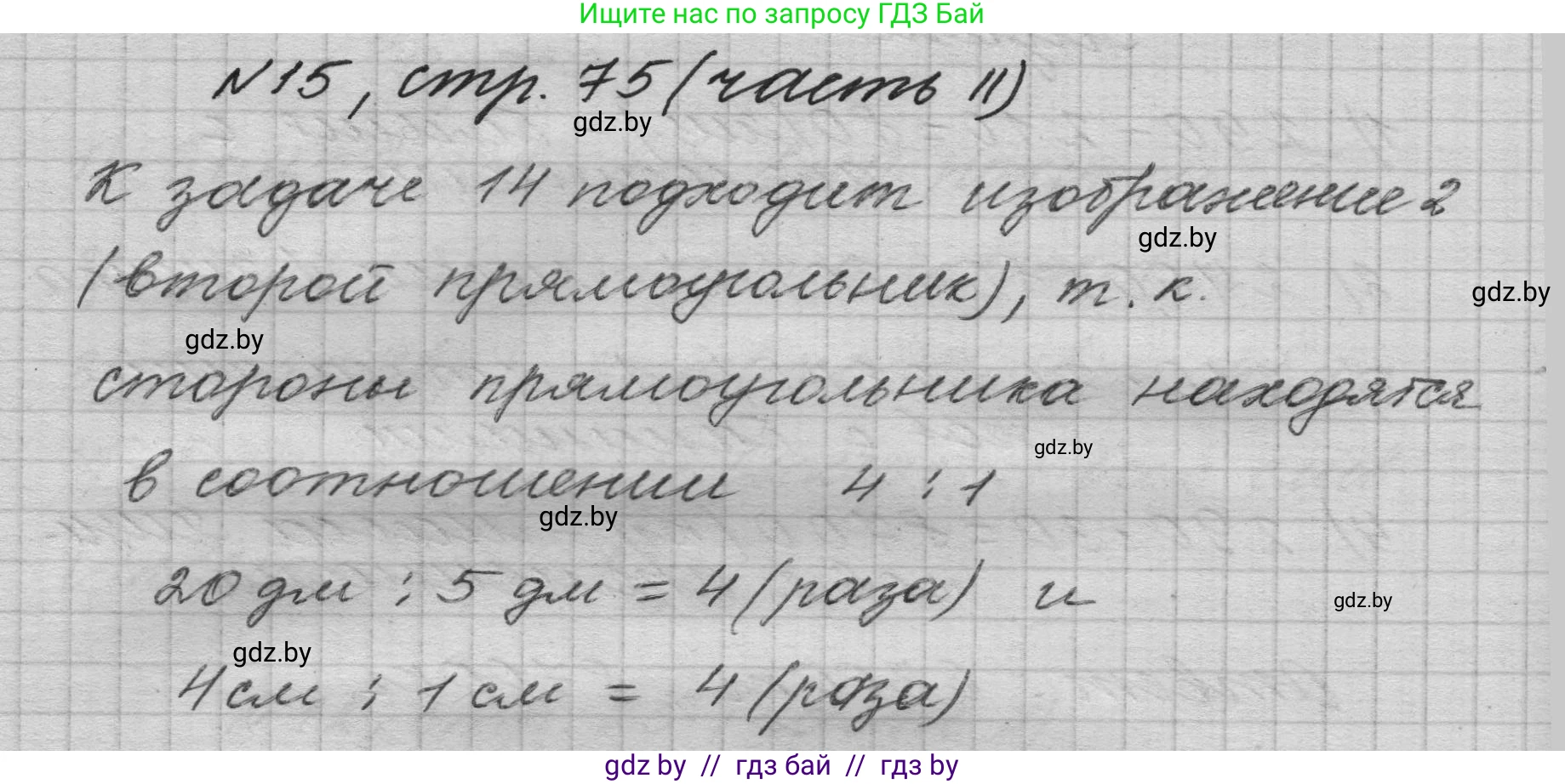 Математика, 4 класс Учебник, авторы: Муравьева Галина Леонидовна, Урбан Мария Анатольевна, издательство Национальный институт образования, Минск, 2022, розового цвета, Часть 2, страница 75, номер 15, Решение 1