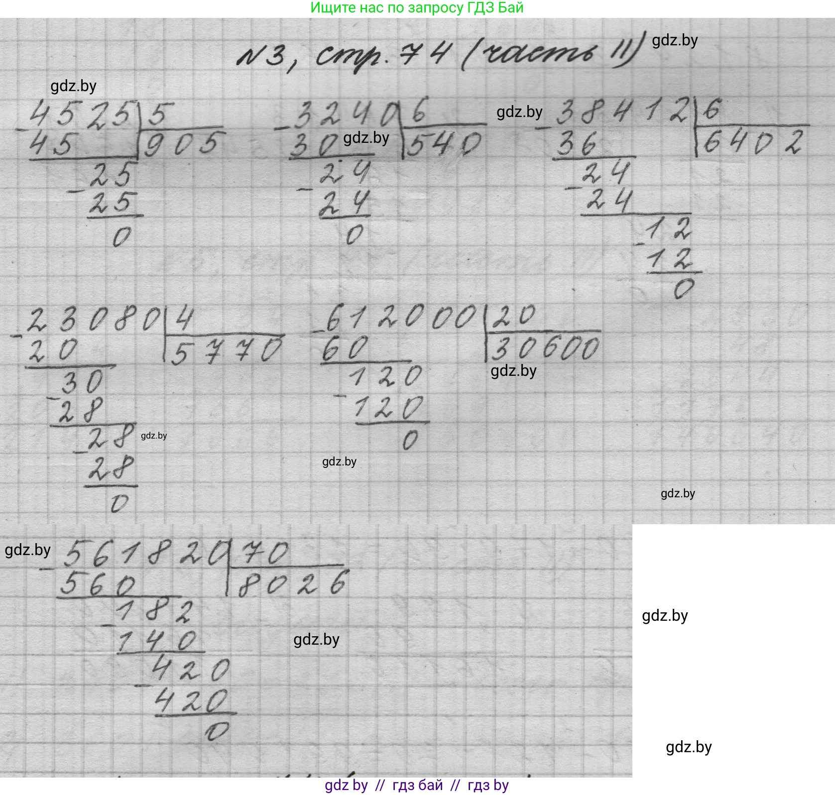 Математика, 4 класс Учебник, авторы: Муравьева Галина Леонидовна, Урбан Мария Анатольевна, издательство Национальный институт образования, Минск, 2022, розового цвета, Часть 2, страница 74, номер 3, Решение 1