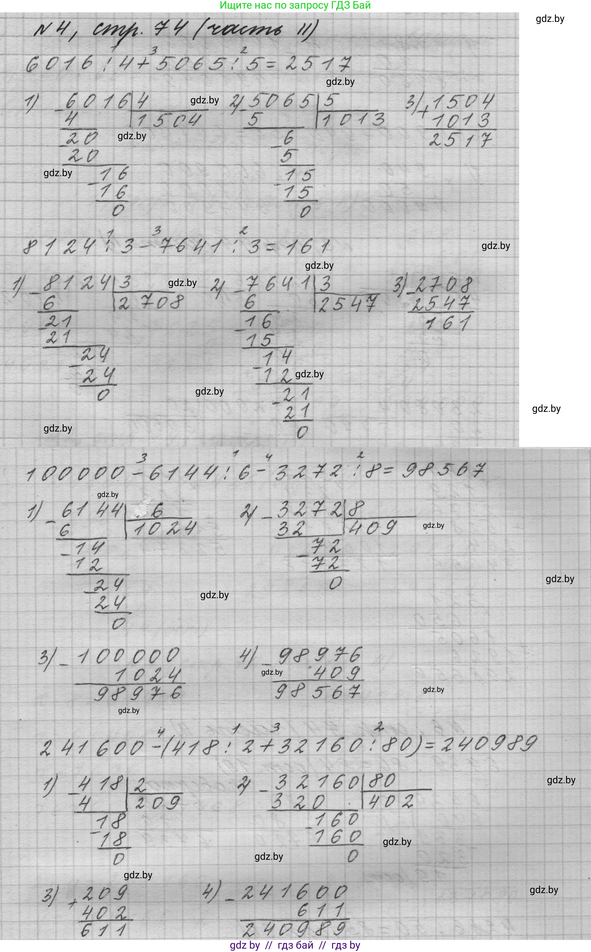 Математика, 4 класс Учебник, авторы: Муравьева Галина Леонидовна, Урбан Мария Анатольевна, издательство Национальный институт образования, Минск, 2022, розового цвета, Часть 2, страница 74, номер 4, Решение 1