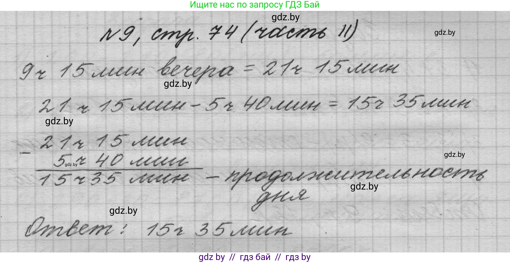 Математика, 4 класс Учебник, авторы: Муравьева Галина Леонидовна, Урбан Мария Анатольевна, издательство Национальный институт образования, Минск, 2022, розового цвета, Часть 2, страница 74, номер 9, Решение 1