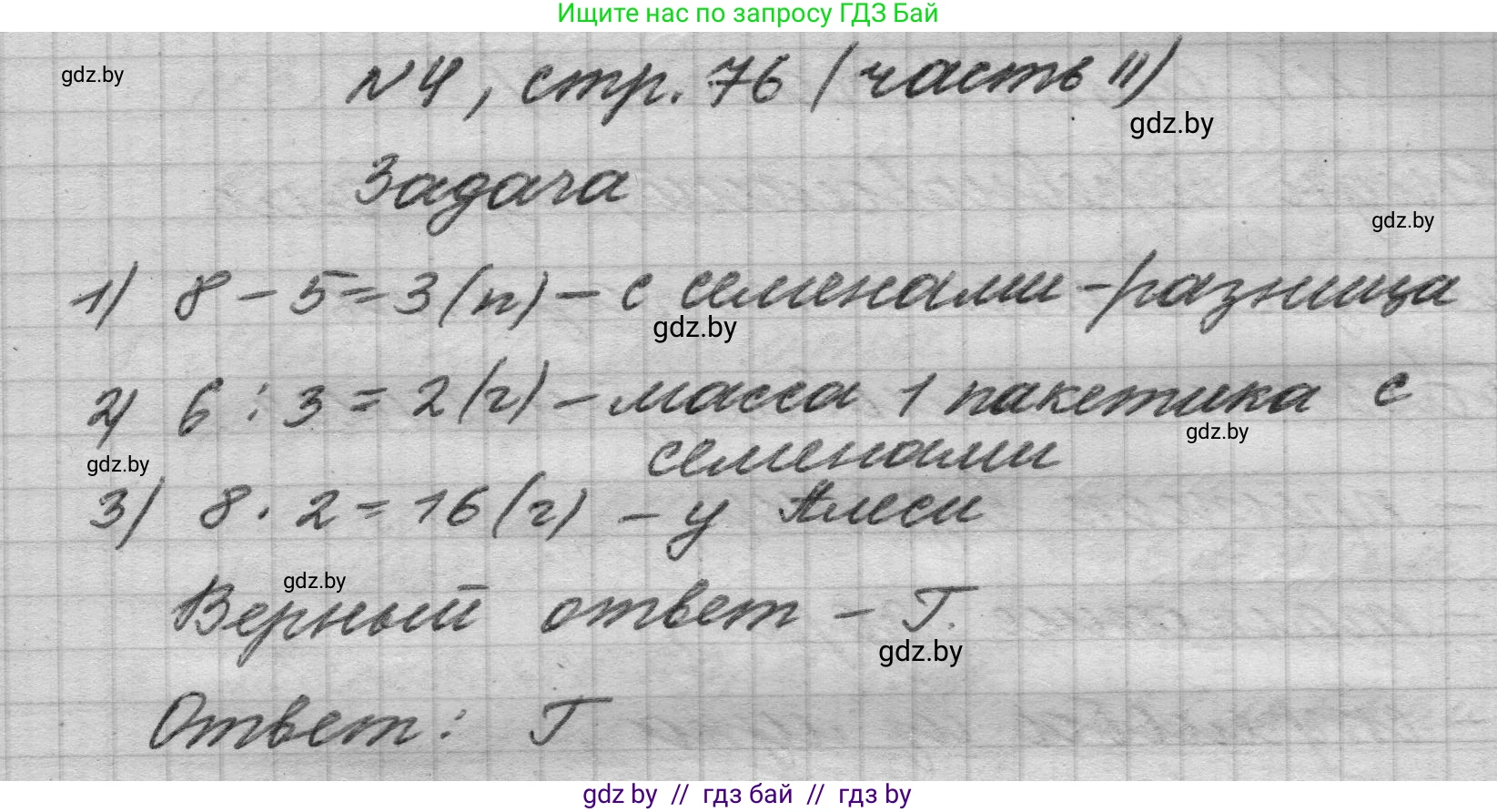 Математика, 4 класс Учебник, авторы: Муравьева Галина Леонидовна, Урбан Мария Анатольевна, издательство Национальный институт образования, Минск, 2022, розового цвета, Часть 2, страница 76, номер 4, Решение 1