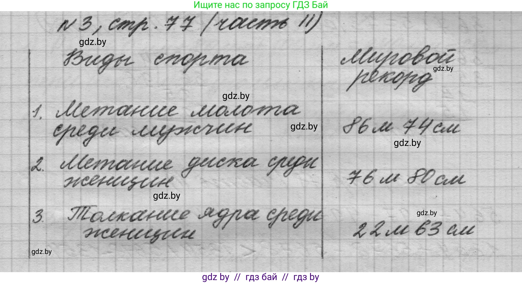 Математика, 4 класс Учебник, авторы: Муравьева Галина Леонидовна, Урбан Мария Анатольевна, издательство Национальный институт образования, Минск, 2022, розового цвета, Часть 2, страница 77, номер 3, Решение 1