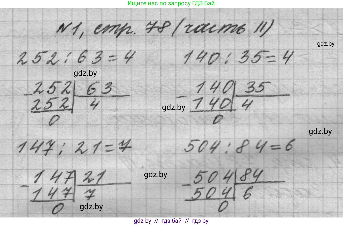 Математика, 4 класс Учебник, авторы: Муравьева Галина Леонидовна, Урбан Мария Анатольевна, издательство Национальный институт образования, Минск, 2022, розового цвета, Часть 2, страница 78, номер 1, Решение 1