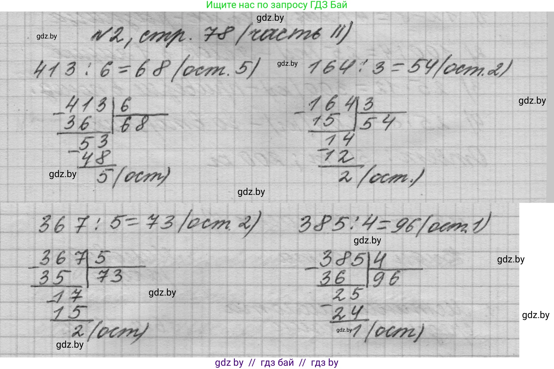Математика, 4 класс Учебник, авторы: Муравьева Галина Леонидовна, Урбан Мария Анатольевна, издательство Национальный институт образования, Минск, 2022, розового цвета, Часть 2, страница 78, номер 2, Решение 1