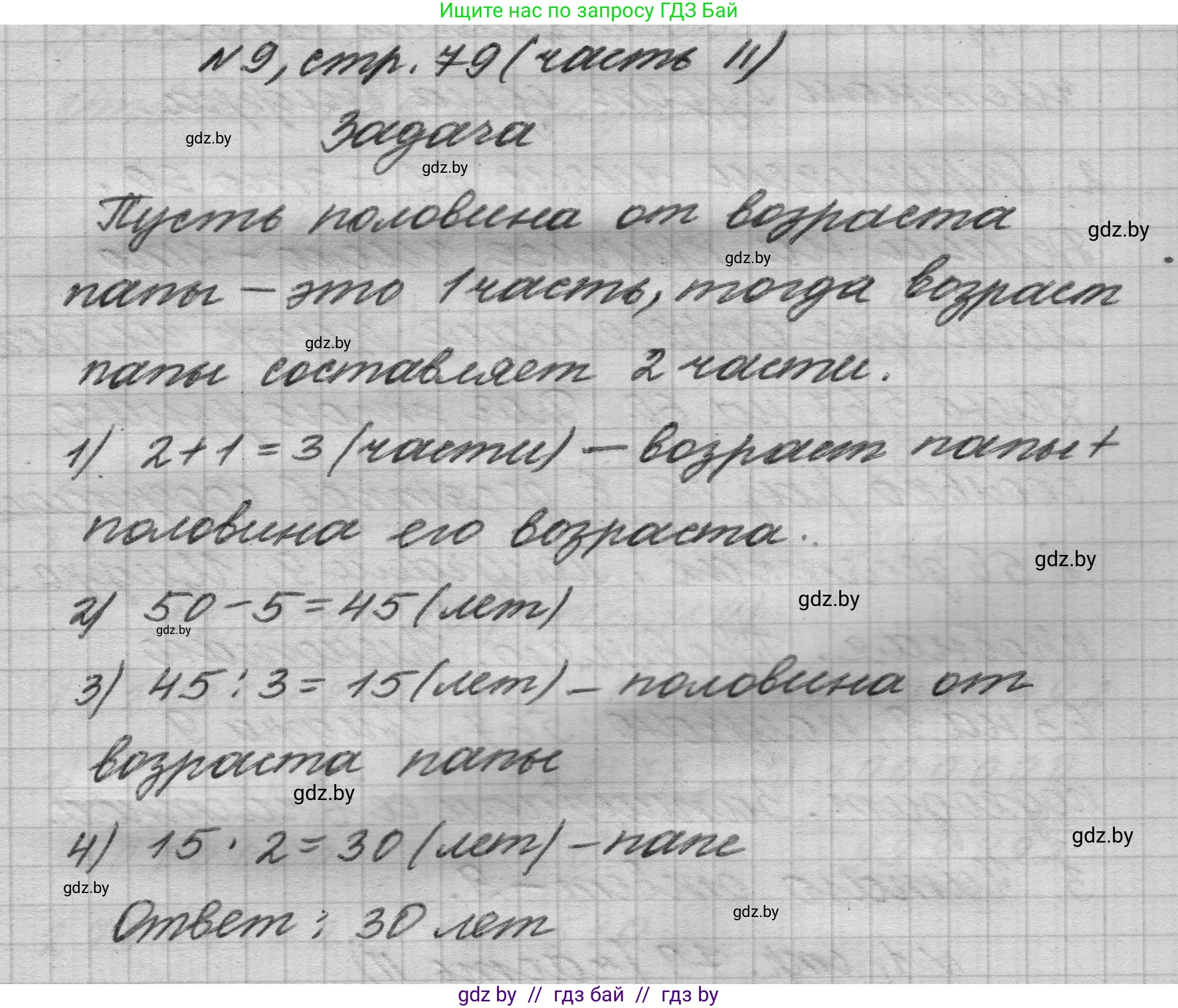 Математика, 4 класс Учебник, авторы: Муравьева Галина Леонидовна, Урбан Мария Анатольевна, издательство Национальный институт образования, Минск, 2022, розового цвета, Часть 2, страница 79, номер 9, Решение 1