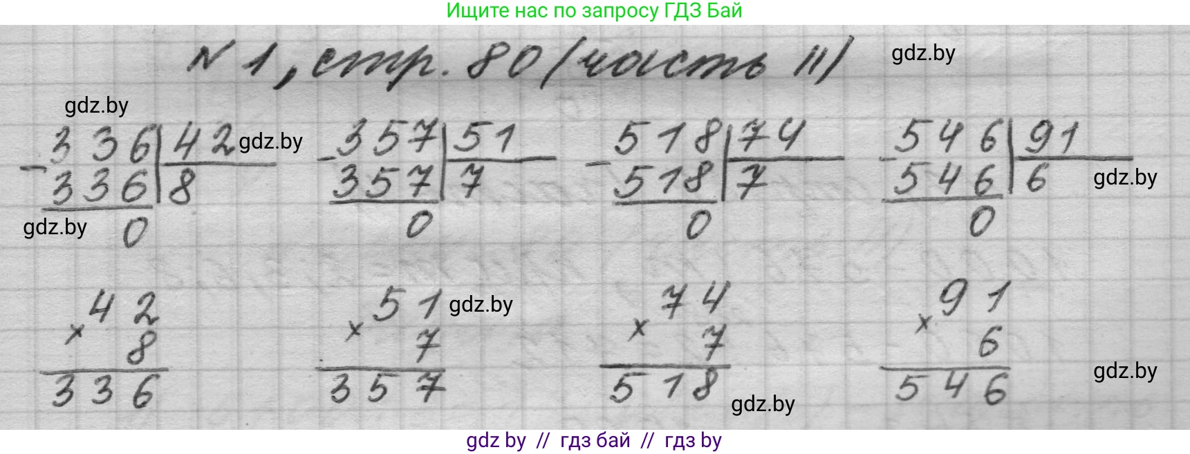 Математика, 4 класс Учебник, авторы: Муравьева Галина Леонидовна, Урбан Мария Анатольевна, издательство Национальный институт образования, Минск, 2022, розового цвета, Часть 2, страница 80, номер 1, Решение 1