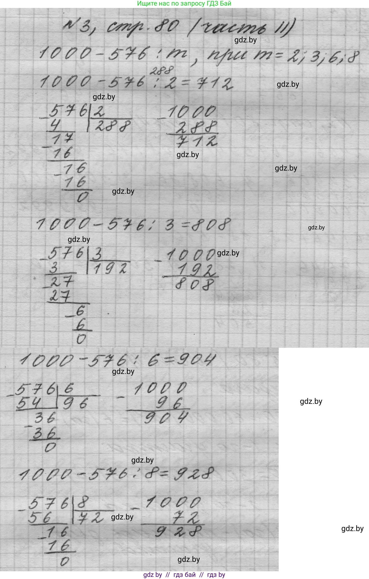 Математика, 4 класс Учебник, авторы: Муравьева Галина Леонидовна, Урбан Мария Анатольевна, издательство Национальный институт образования, Минск, 2022, розового цвета, Часть 2, страница 80, номер 3, Решение 1