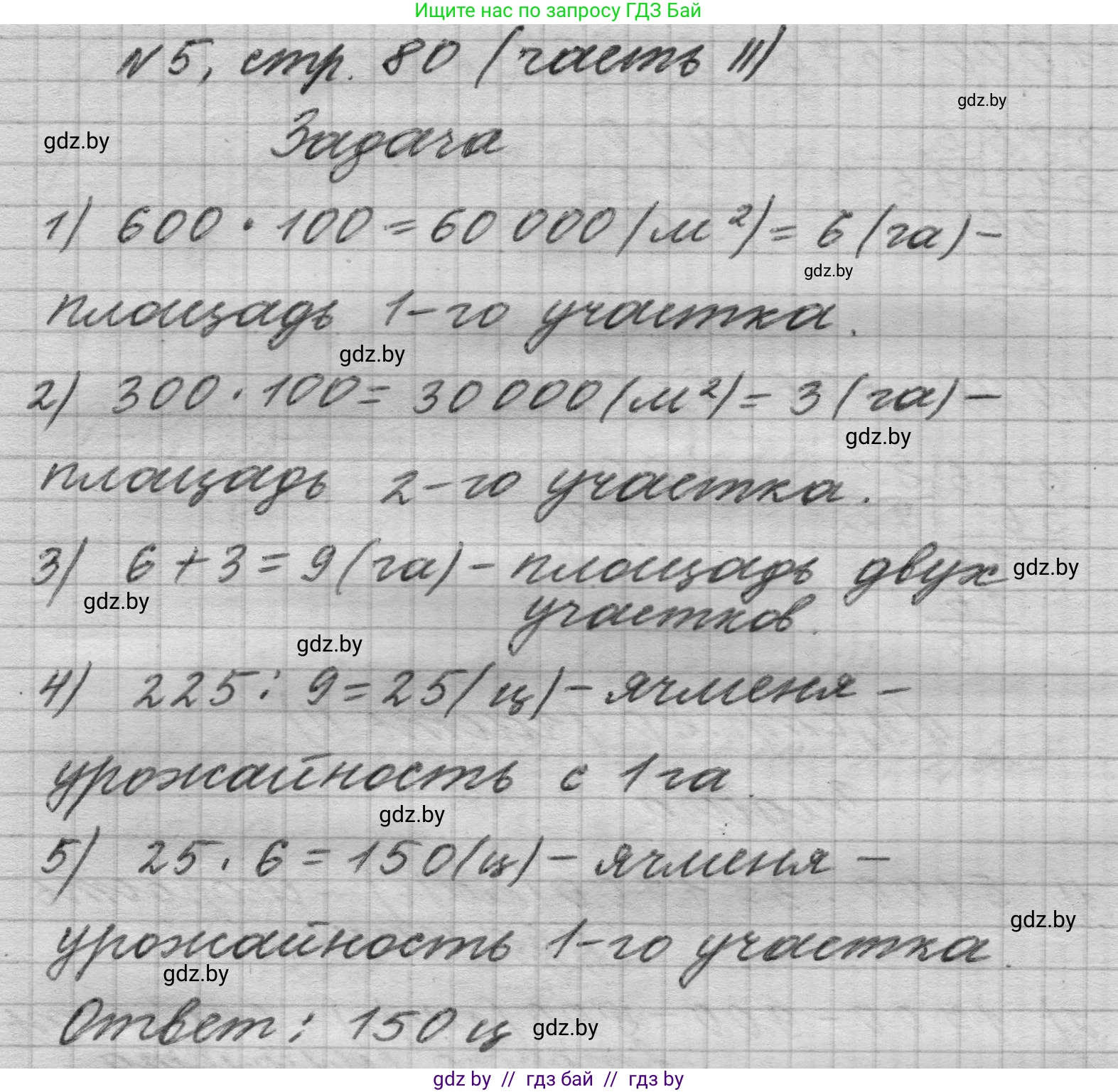 Математика, 4 класс Учебник, авторы: Муравьева Галина Леонидовна, Урбан Мария Анатольевна, издательство Национальный институт образования, Минск, 2022, розового цвета, Часть 2, страница 80, номер 5, Решение 1