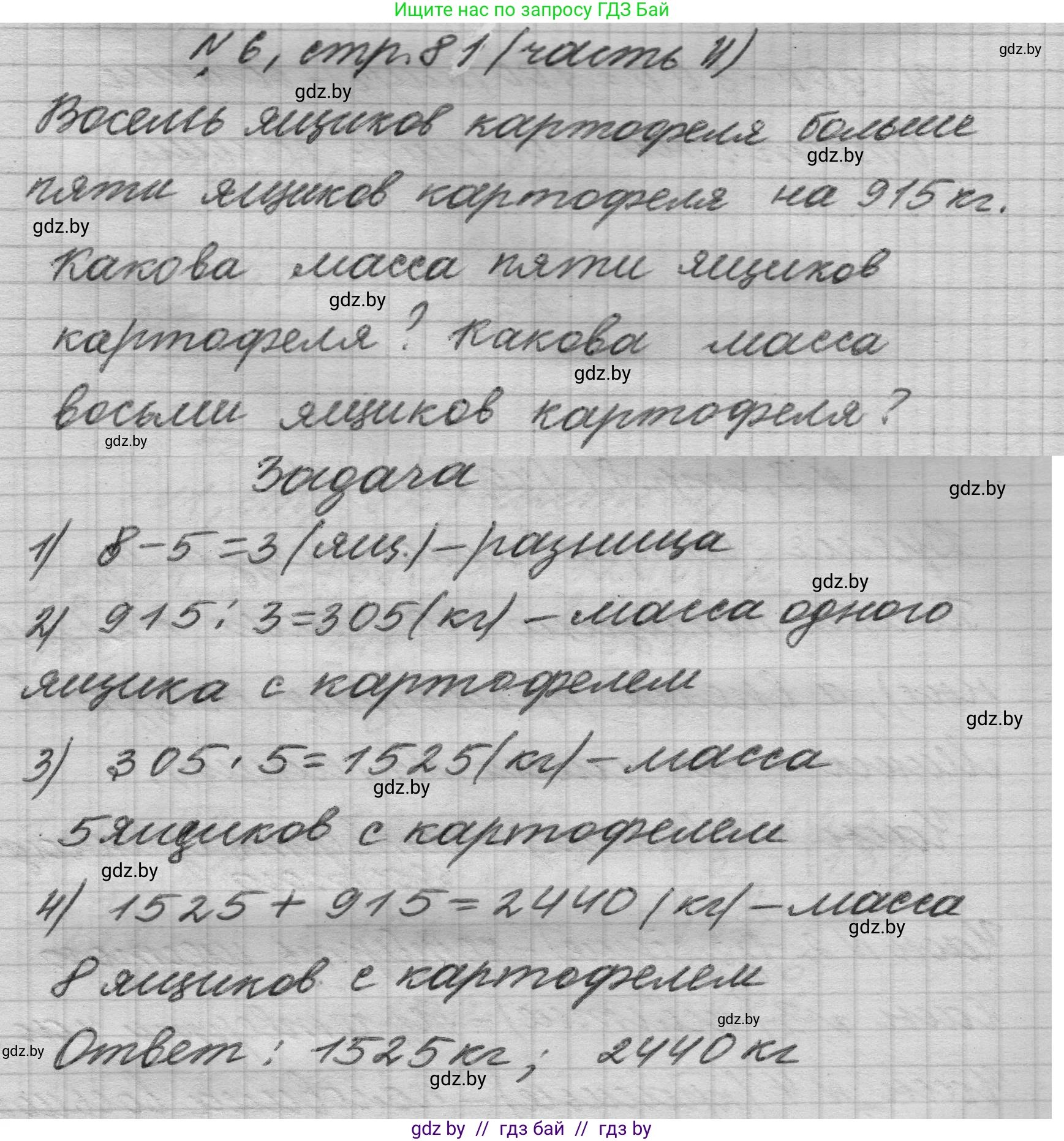 Математика, 4 класс Учебник, авторы: Муравьева Галина Леонидовна, Урбан Мария Анатольевна, издательство Национальный институт образования, Минск, 2022, розового цвета, Часть 2, страница 81, номер 6, Решение 1