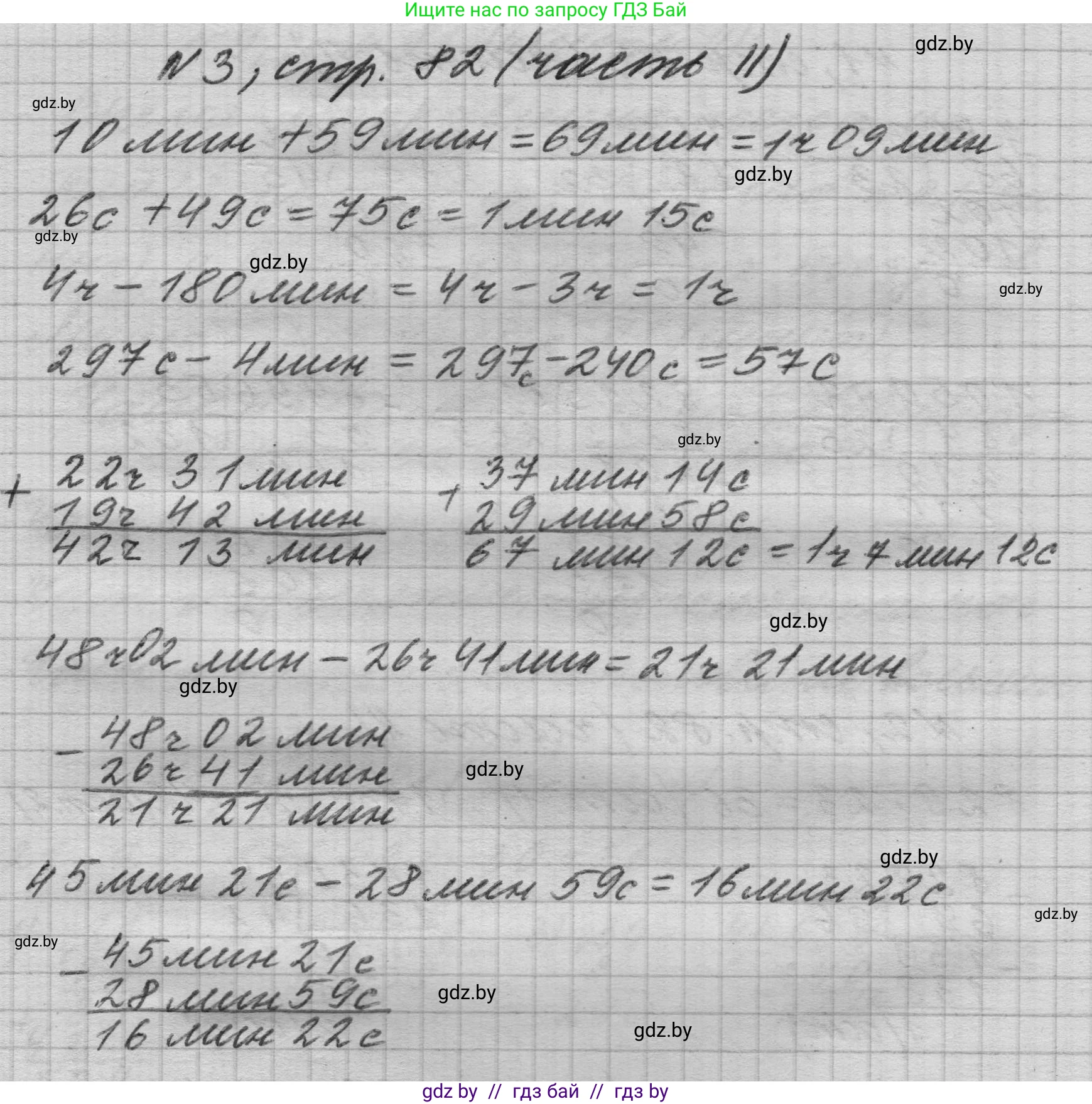 Математика, 4 класс Учебник, авторы: Муравьева Галина Леонидовна, Урбан Мария Анатольевна, издательство Национальный институт образования, Минск, 2022, розового цвета, Часть 2, страница 82, номер 3, Решение 1