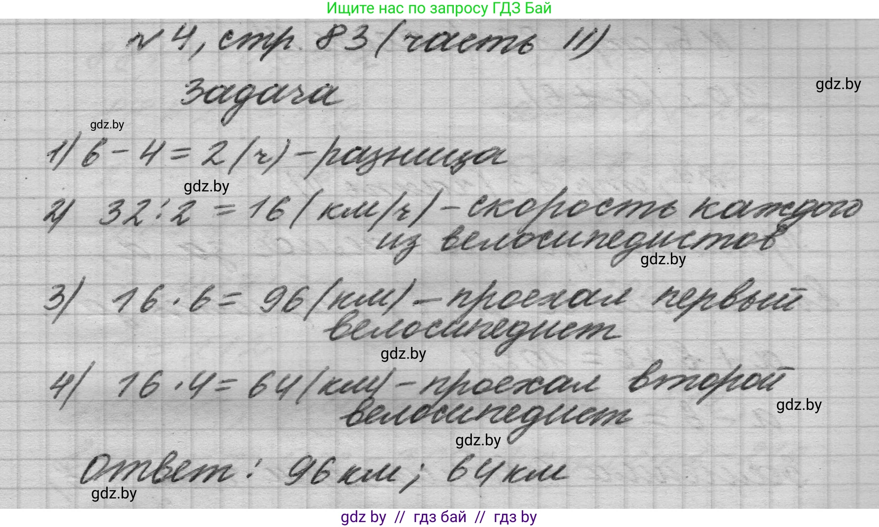 Математика, 4 класс Учебник, авторы: Муравьева Галина Леонидовна, Урбан Мария Анатольевна, издательство Национальный институт образования, Минск, 2022, розового цвета, Часть 2, страница 83, номер 4, Решение 1