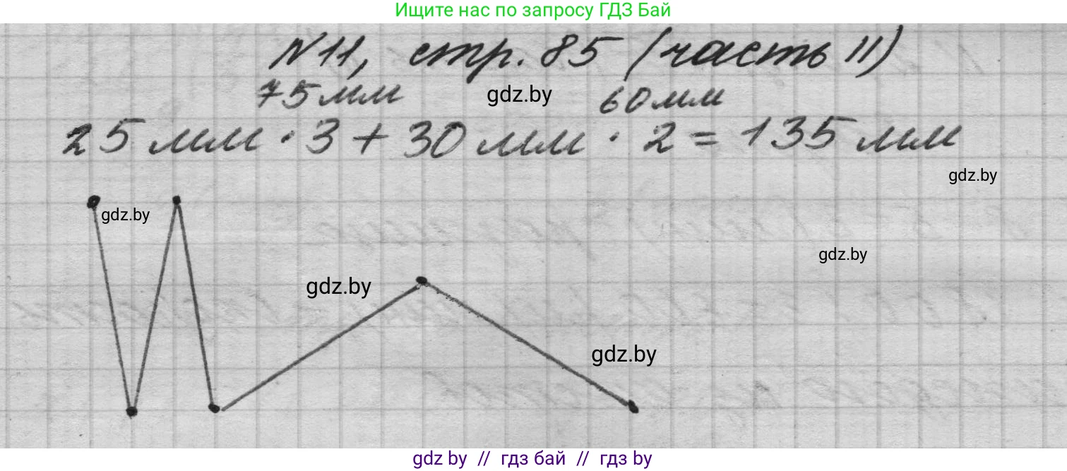 Математика, 4 класс Учебник, авторы: Муравьева Галина Леонидовна, Урбан Мария Анатольевна, издательство Национальный институт образования, Минск, 2022, розового цвета, Часть 2, страница 85, номер 11, Решение 1