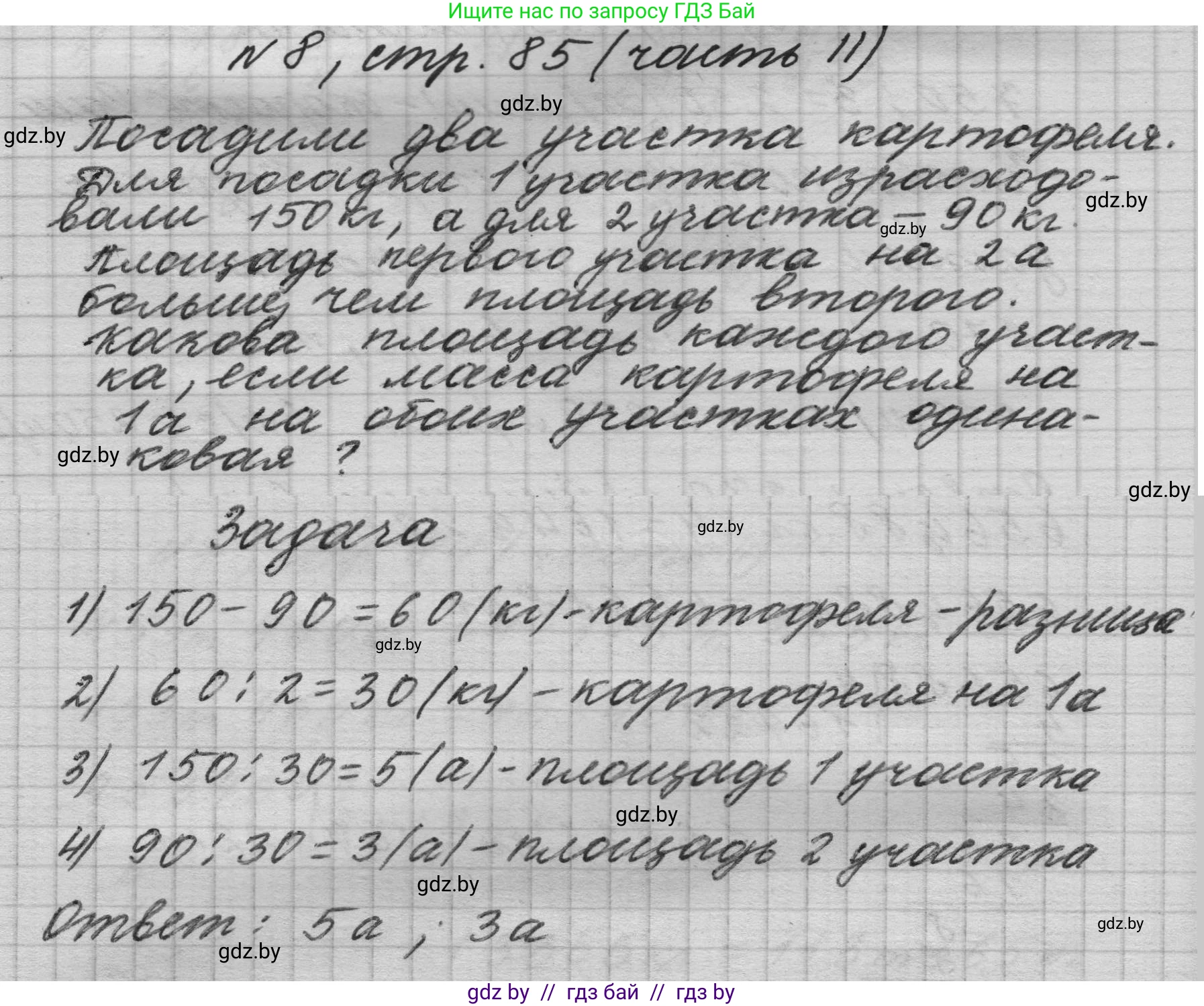 Математика, 4 класс Учебник, авторы: Муравьева Галина Леонидовна, Урбан Мария Анатольевна, издательство Национальный институт образования, Минск, 2022, розового цвета, Часть 2, страница 85, номер 8, Решение 1