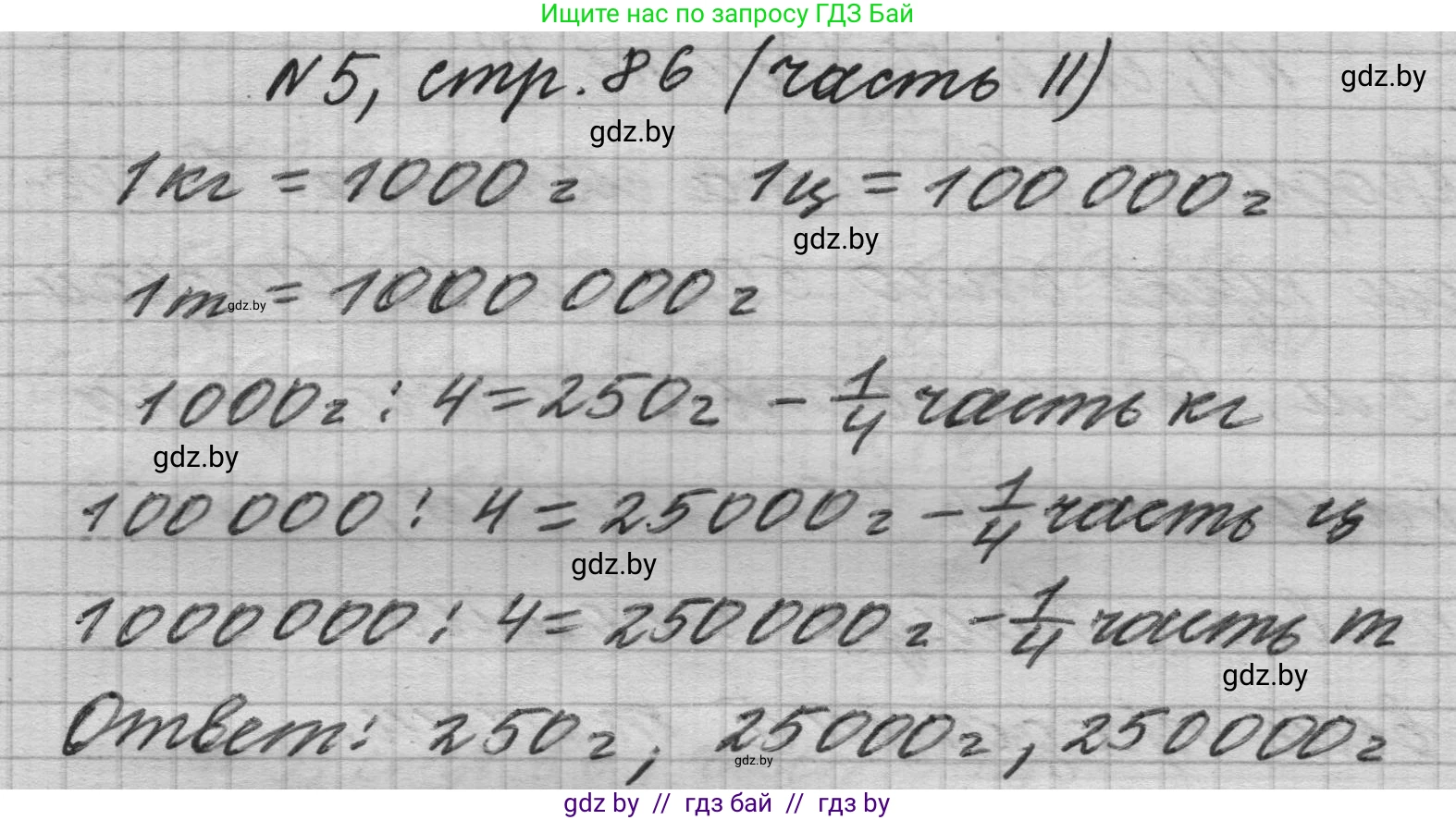 Математика, 4 класс Учебник, авторы: Муравьева Галина Леонидовна, Урбан Мария Анатольевна, издательство Национальный институт образования, Минск, 2022, розового цвета, Часть 2, страница 86, номер 5, Решение 1
