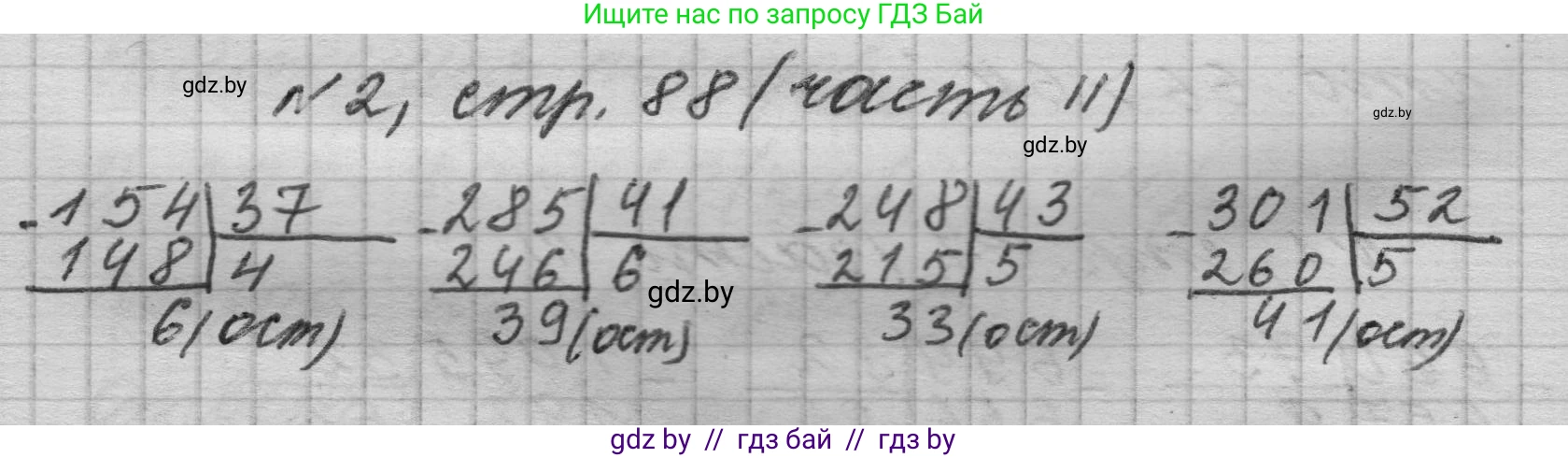 Математика, 4 класс Учебник, авторы: Муравьева Галина Леонидовна, Урбан Мария Анатольевна, издательство Национальный институт образования, Минск, 2022, розового цвета, Часть 2, страница 88, номер 2, Решение 1