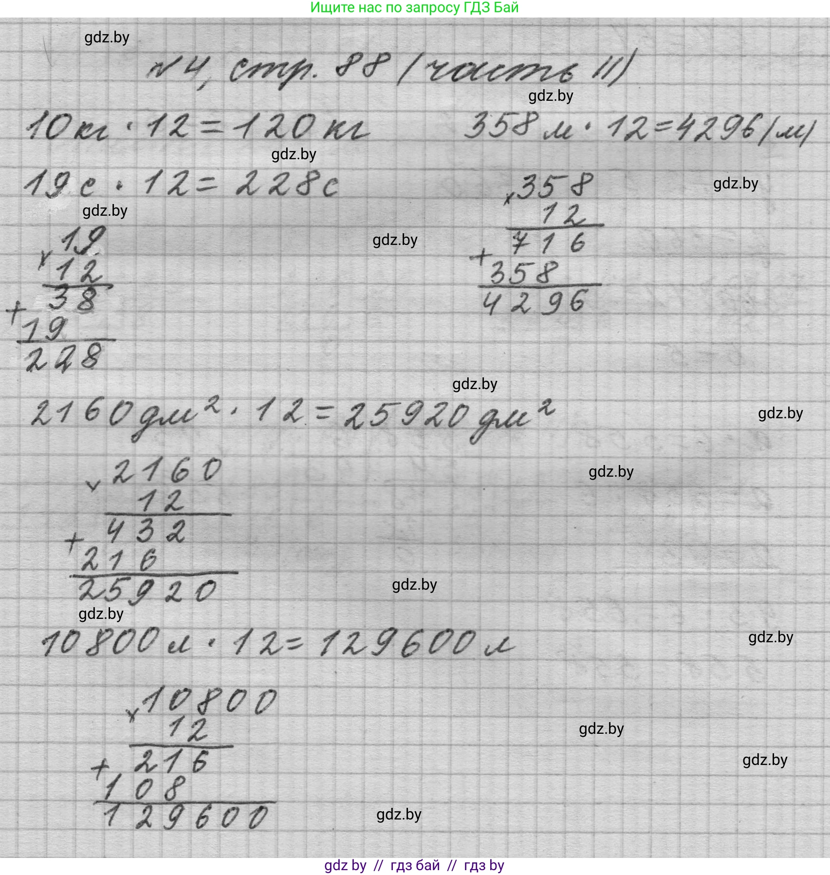 Математика, 4 класс Учебник, авторы: Муравьева Галина Леонидовна, Урбан Мария Анатольевна, издательство Национальный институт образования, Минск, 2022, розового цвета, Часть 2, страница 88, номер 4, Решение 1