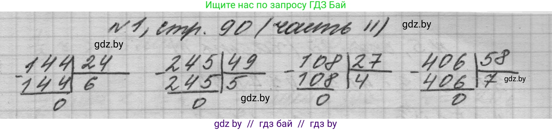 Математика, 4 класс Учебник, авторы: Муравьева Галина Леонидовна, Урбан Мария Анатольевна, издательство Национальный институт образования, Минск, 2022, розового цвета, Часть 2, страница 90, номер 1, Решение 1