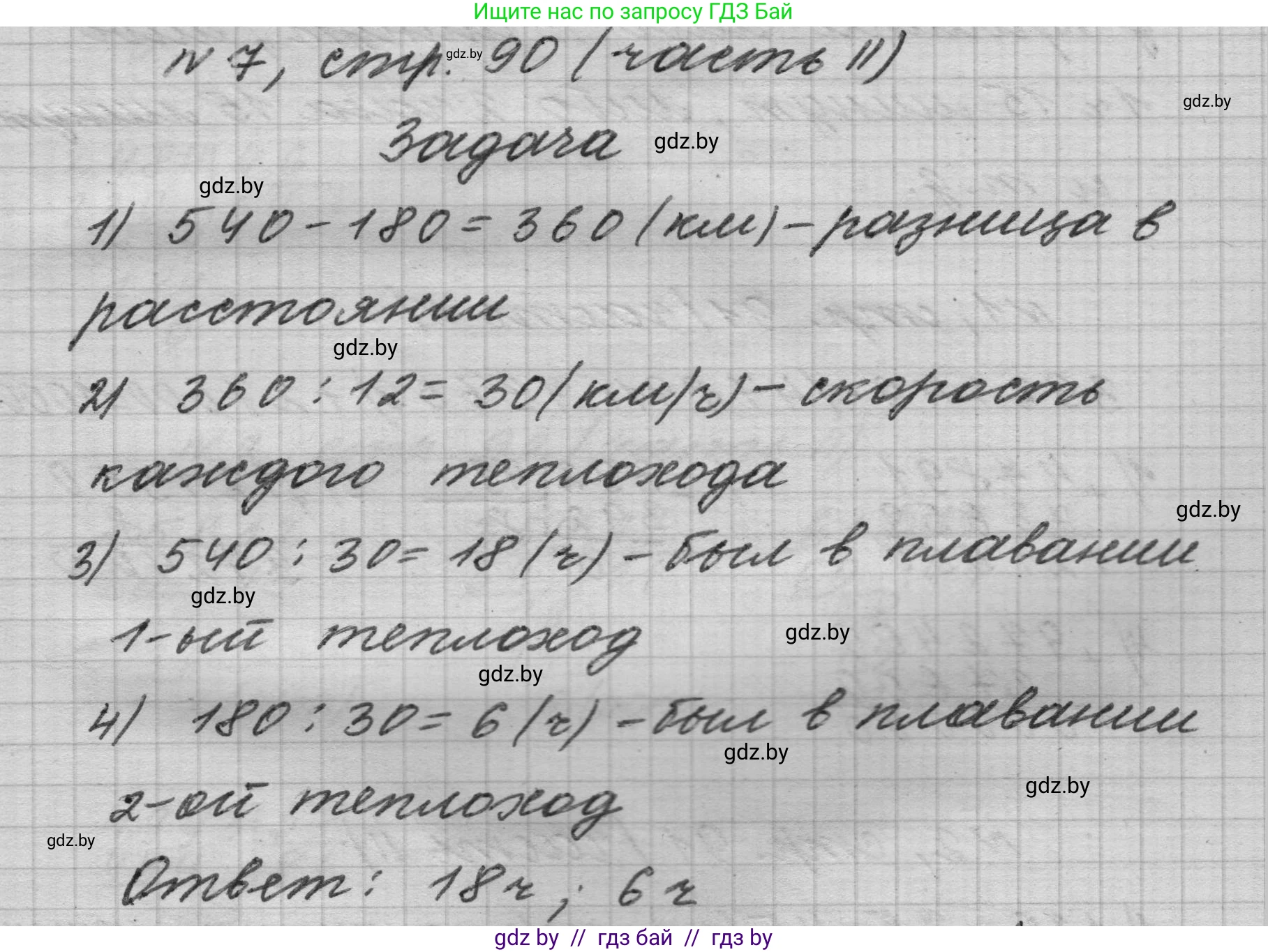 Математика, 4 класс Учебник, авторы: Муравьева Галина Леонидовна, Урбан Мария Анатольевна, издательство Национальный институт образования, Минск, 2022, розового цвета, Часть 2, страница 90, номер 7, Решение 1