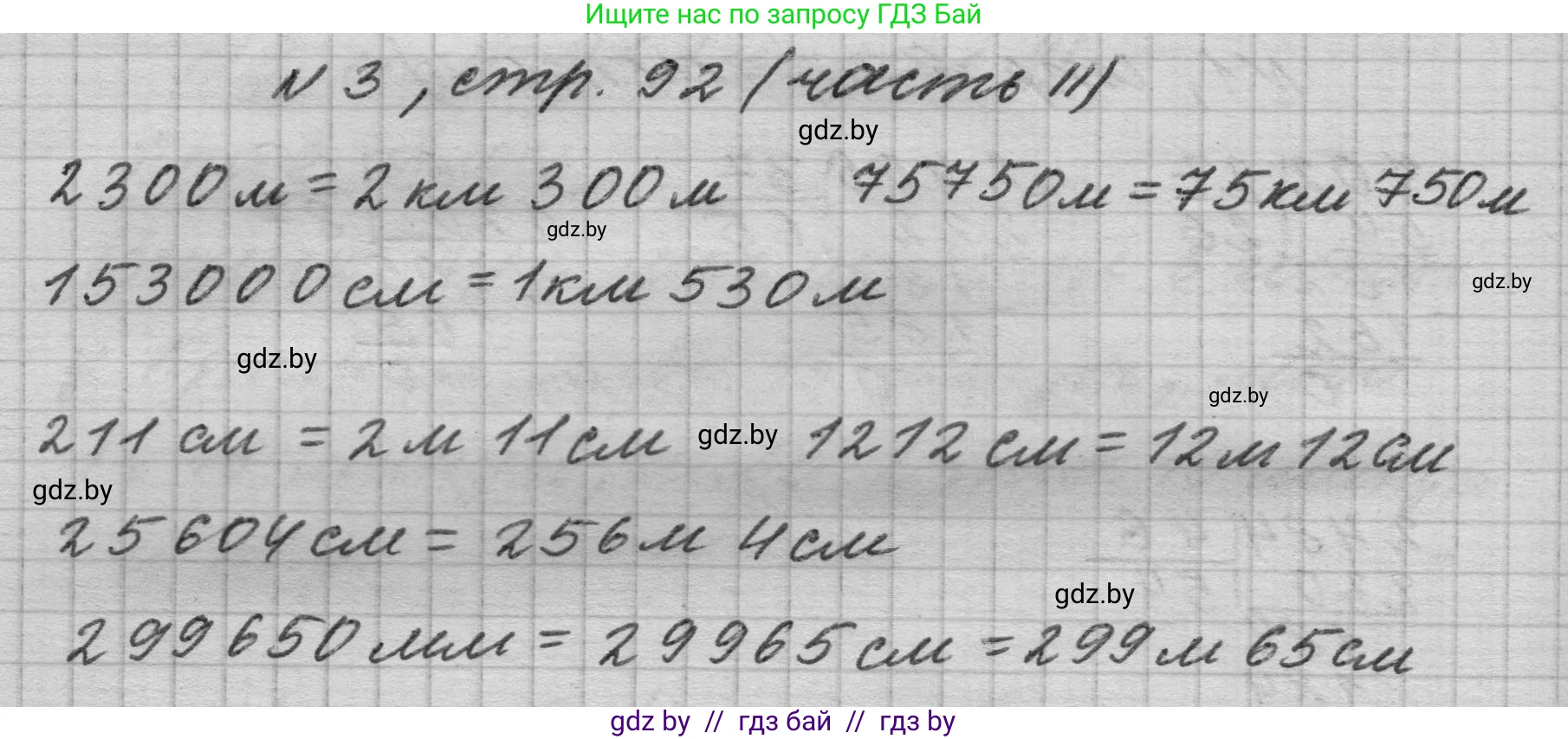 Математика, 4 класс Учебник, авторы: Муравьева Галина Леонидовна, Урбан Мария Анатольевна, издательство Национальный институт образования, Минск, 2022, розового цвета, Часть 2, страница 92, номер 3, Решение 1