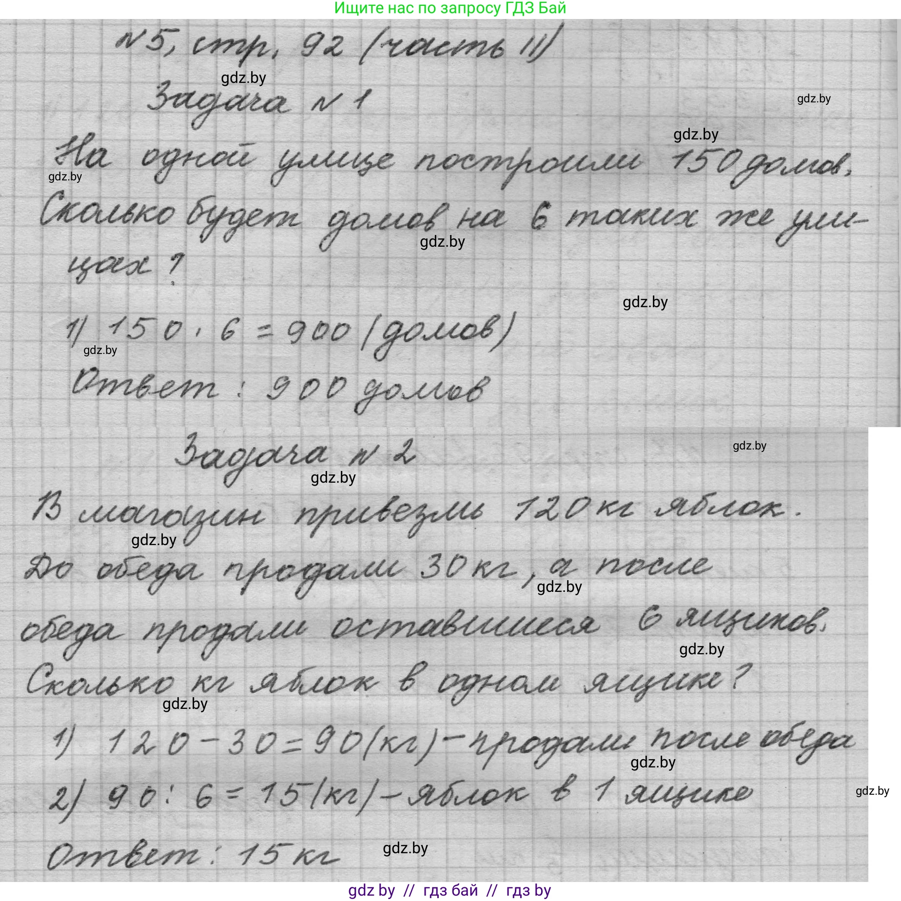 Математика, 4 класс Учебник, авторы: Муравьева Галина Леонидовна, Урбан Мария Анатольевна, издательство Национальный институт образования, Минск, 2022, розового цвета, Часть 2, страница 92, номер 5, Решение 1