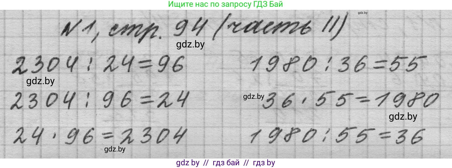 Математика, 4 класс Учебник, авторы: Муравьева Галина Леонидовна, Урбан Мария Анатольевна, издательство Национальный институт образования, Минск, 2022, розового цвета, Часть 2, страница 94, номер 1, Решение 1
