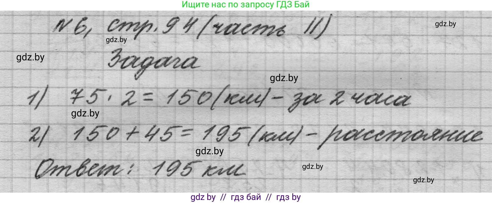 Математика, 4 класс Учебник, авторы: Муравьева Галина Леонидовна, Урбан Мария Анатольевна, издательство Национальный институт образования, Минск, 2022, розового цвета, Часть 2, страница 94, номер 6, Решение 1