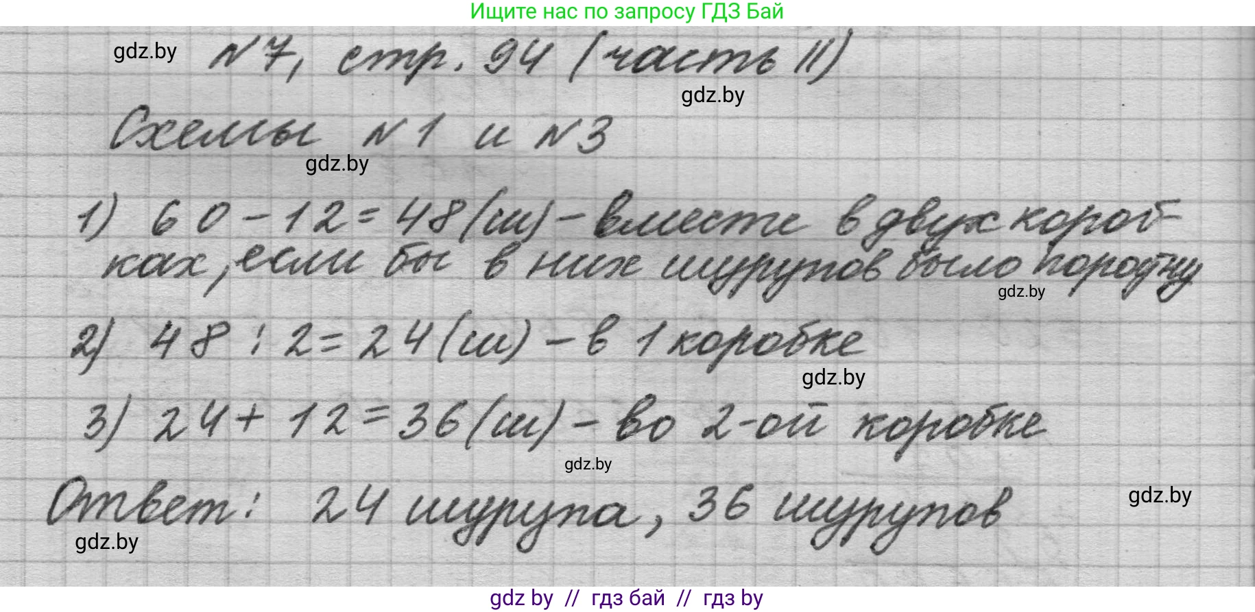 Математика, 4 класс Учебник, авторы: Муравьева Галина Леонидовна, Урбан Мария Анатольевна, издательство Национальный институт образования, Минск, 2022, розового цвета, Часть 2, страница 95, номер 7, Решение 1