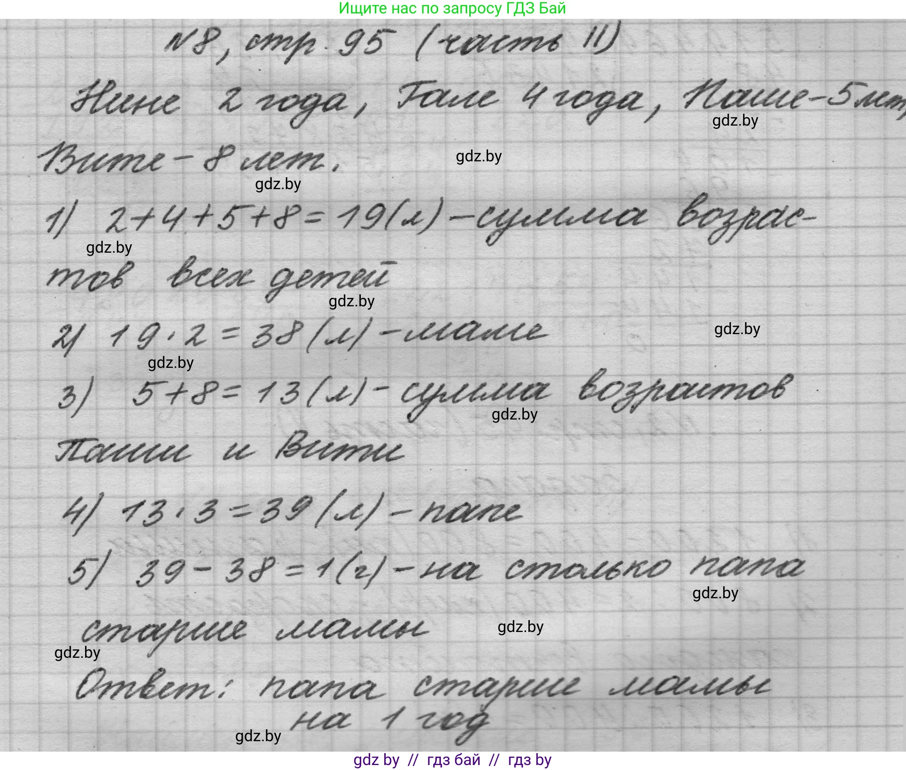 Математика, 4 класс Учебник, авторы: Муравьева Галина Леонидовна, Урбан Мария Анатольевна, издательство Национальный институт образования, Минск, 2022, розового цвета, Часть 2, страница 95, номер 8, Решение 1