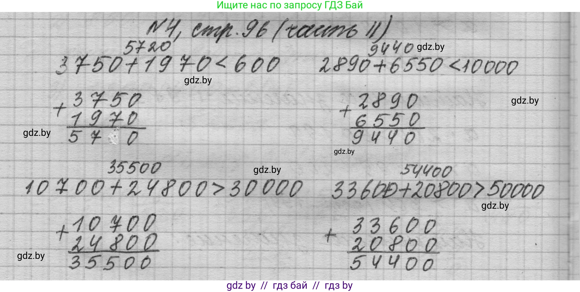 Математика, 4 класс Учебник, авторы: Муравьева Галина Леонидовна, Урбан Мария Анатольевна, издательство Национальный институт образования, Минск, 2022, розового цвета, Часть 2, страница 96, номер 4, Решение 1