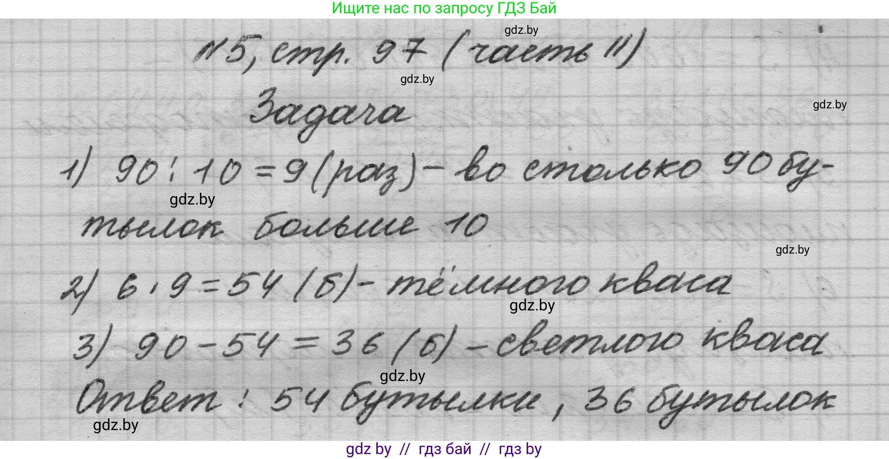 Математика, 4 класс Учебник, авторы: Муравьева Галина Леонидовна, Урбан Мария Анатольевна, издательство Национальный институт образования, Минск, 2022, розового цвета, Часть 2, страница 97, номер 5, Решение 1
