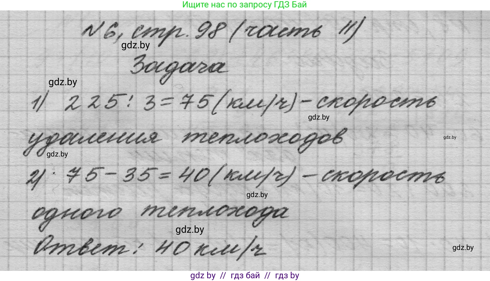 Математика, 4 класс Учебник, авторы: Муравьева Галина Леонидовна, Урбан Мария Анатольевна, издательство Национальный институт образования, Минск, 2022, розового цвета, Часть 2, страница 98, номер 6, Решение 1