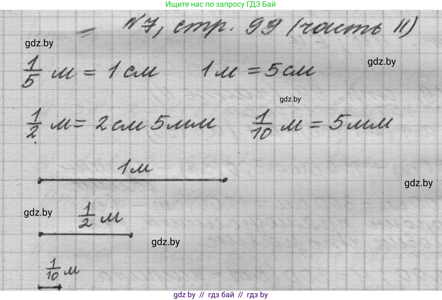 Математика, 4 класс Учебник, авторы: Муравьева Галина Леонидовна, Урбан Мария Анатольевна, издательство Национальный институт образования, Минск, 2022, розового цвета, Часть 2, страница 99, номер 7, Решение 1