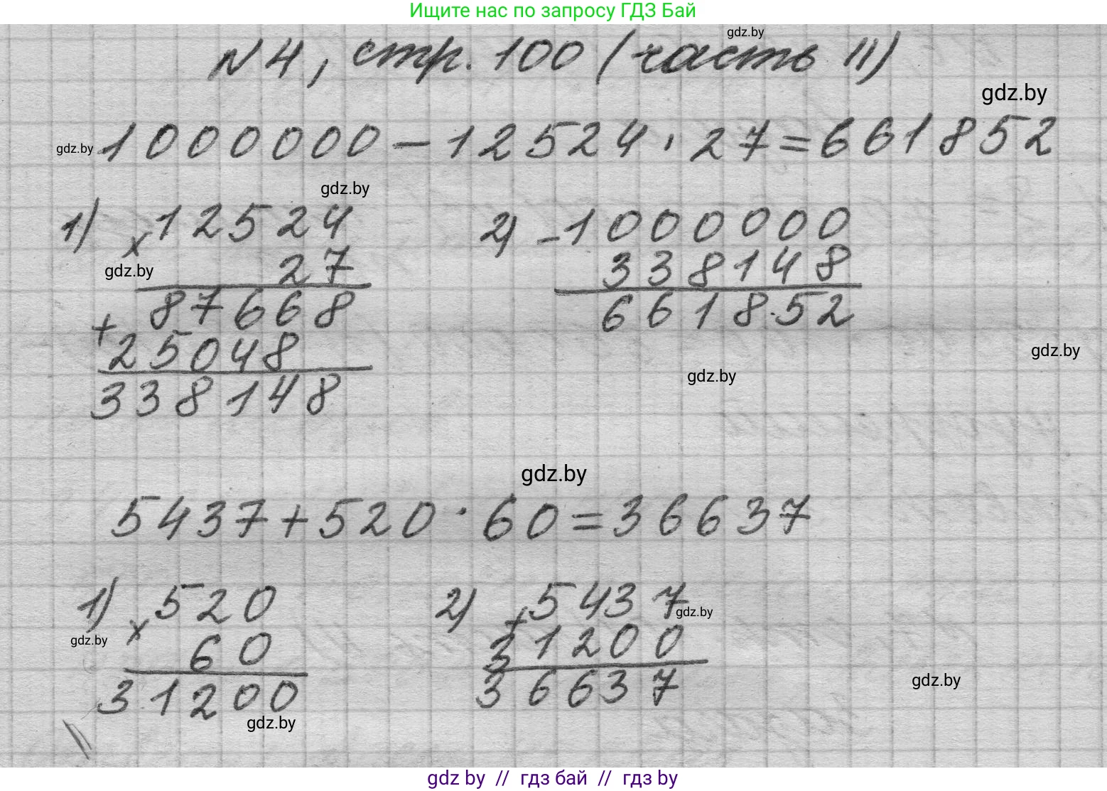 Математика, 4 класс Учебник, авторы: Муравьева Галина Леонидовна, Урбан Мария Анатольевна, издательство Национальный институт образования, Минск, 2022, розового цвета, Часть 2, страница 100, номер 4, Решение 1