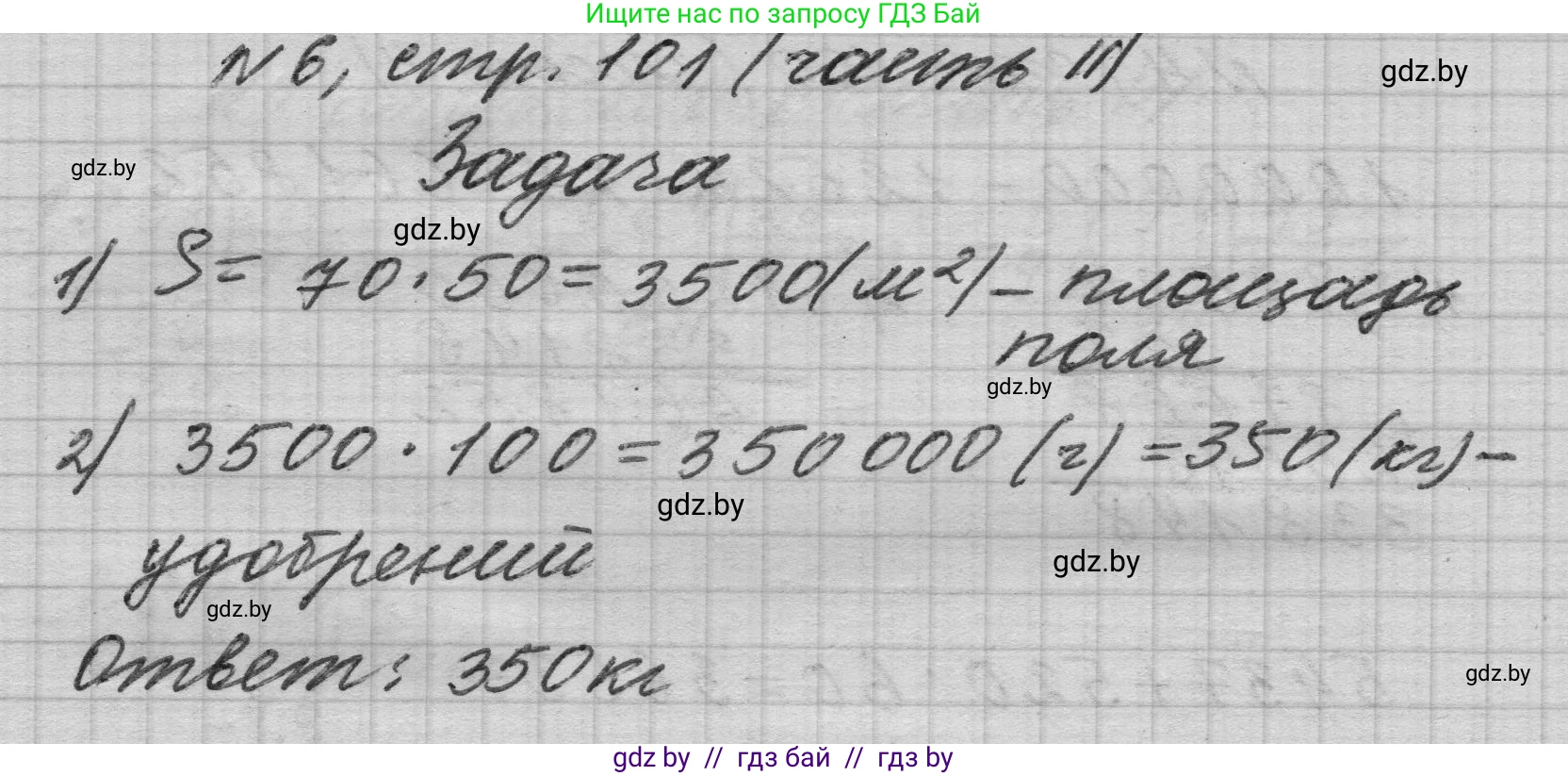 Математика, 4 класс Учебник, авторы: Муравьева Галина Леонидовна, Урбан Мария Анатольевна, издательство Национальный институт образования, Минск, 2022, розового цвета, Часть 2, страница 101, номер 6, Решение 1