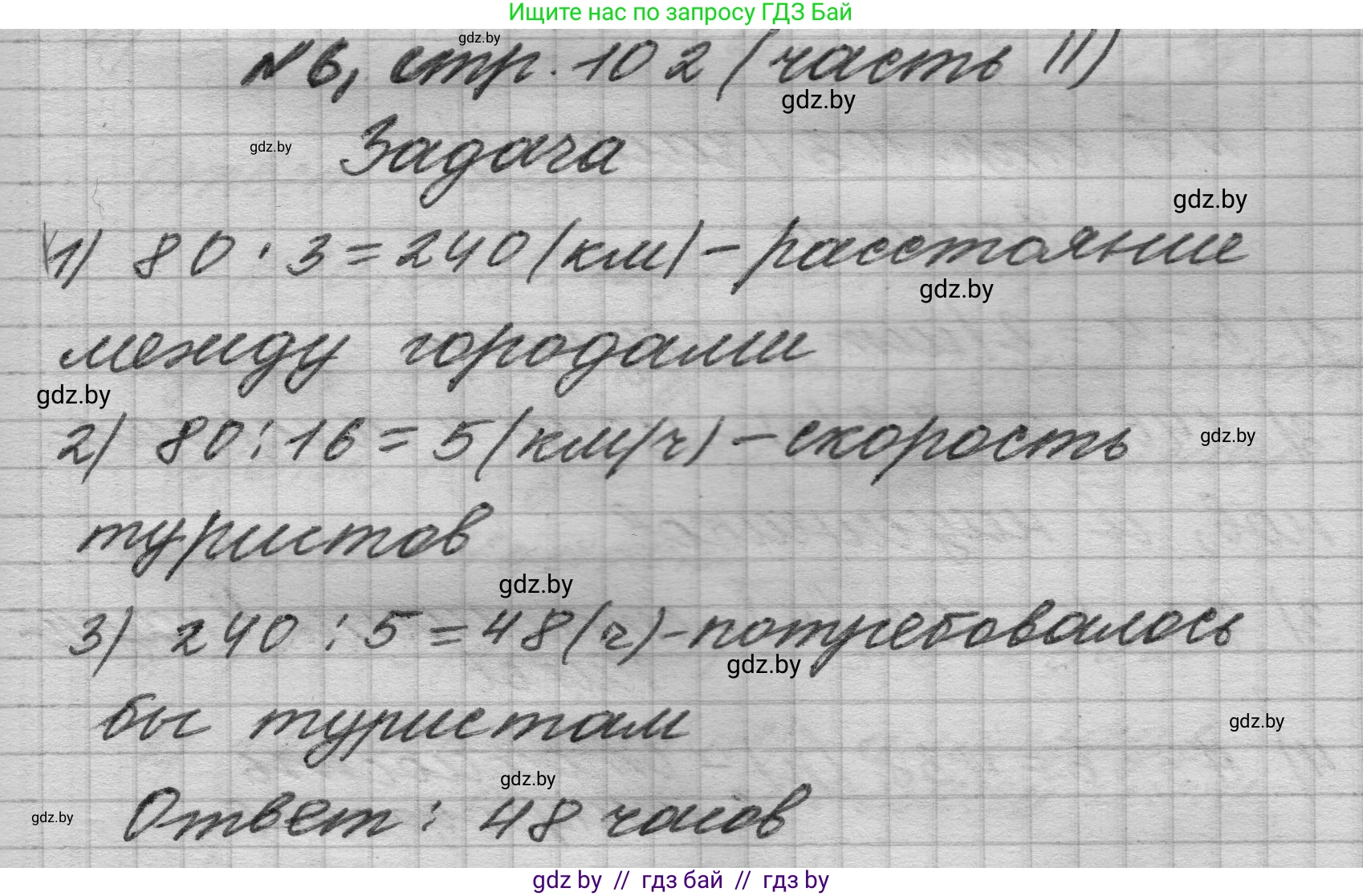 Математика, 4 класс Учебник, авторы: Муравьева Галина Леонидовна, Урбан Мария Анатольевна, издательство Национальный институт образования, Минск, 2022, розового цвета, Часть 2, страница 102, номер 6, Решение 1