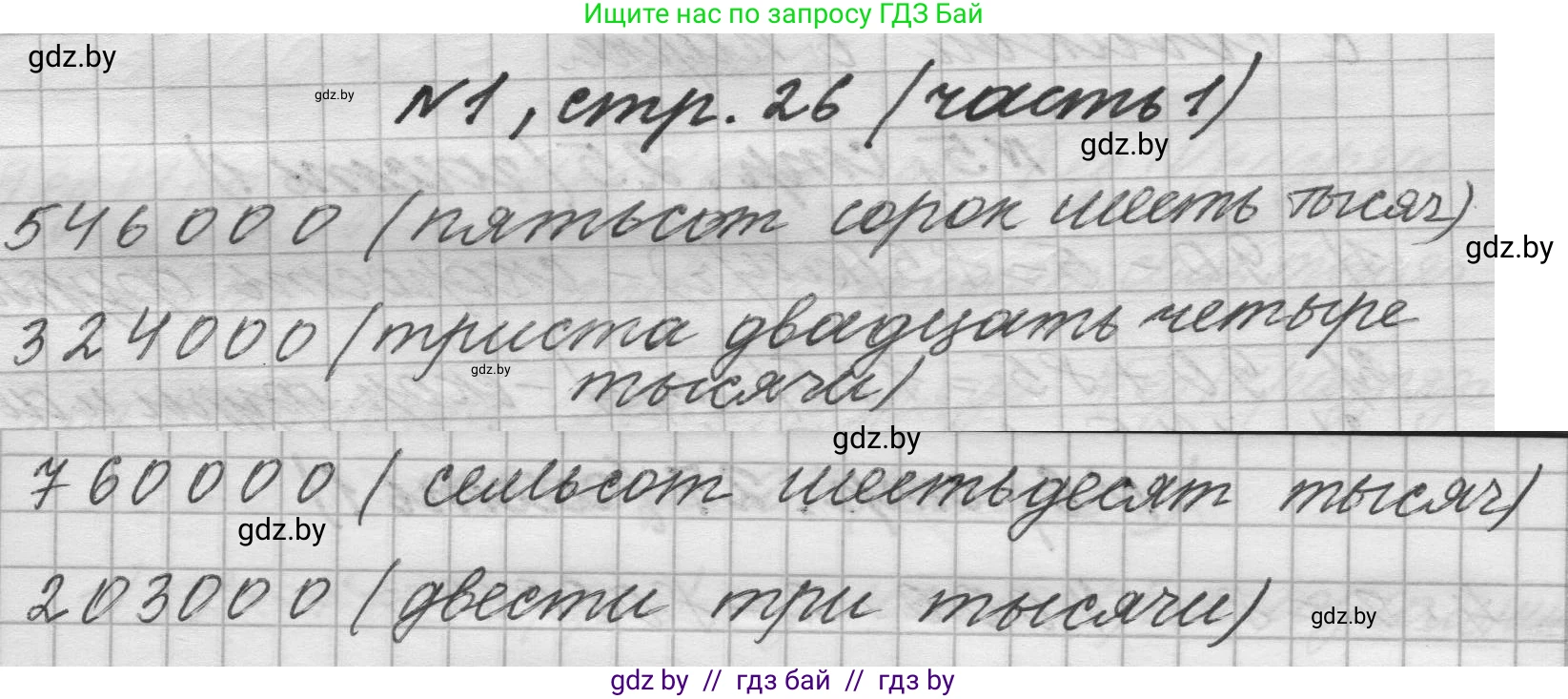 Математика, 4 класс Учебник, авторы: Муравьева Галина Леонидовна, Урбан Мария Анатольевна, издательство Национальный институт образования, Минск, 2022, розового цвета, Часть 1, страница 26, номер 1, Решение 1