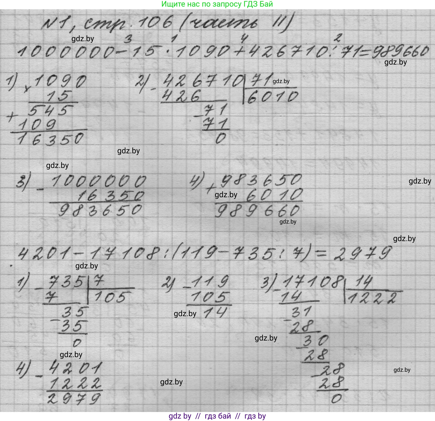 Математика, 4 класс Учебник, авторы: Муравьева Галина Леонидовна, Урбан Мария Анатольевна, издательство Национальный институт образования, Минск, 2022, розового цвета, Часть 2, страница 106, номер 1, Решение 1