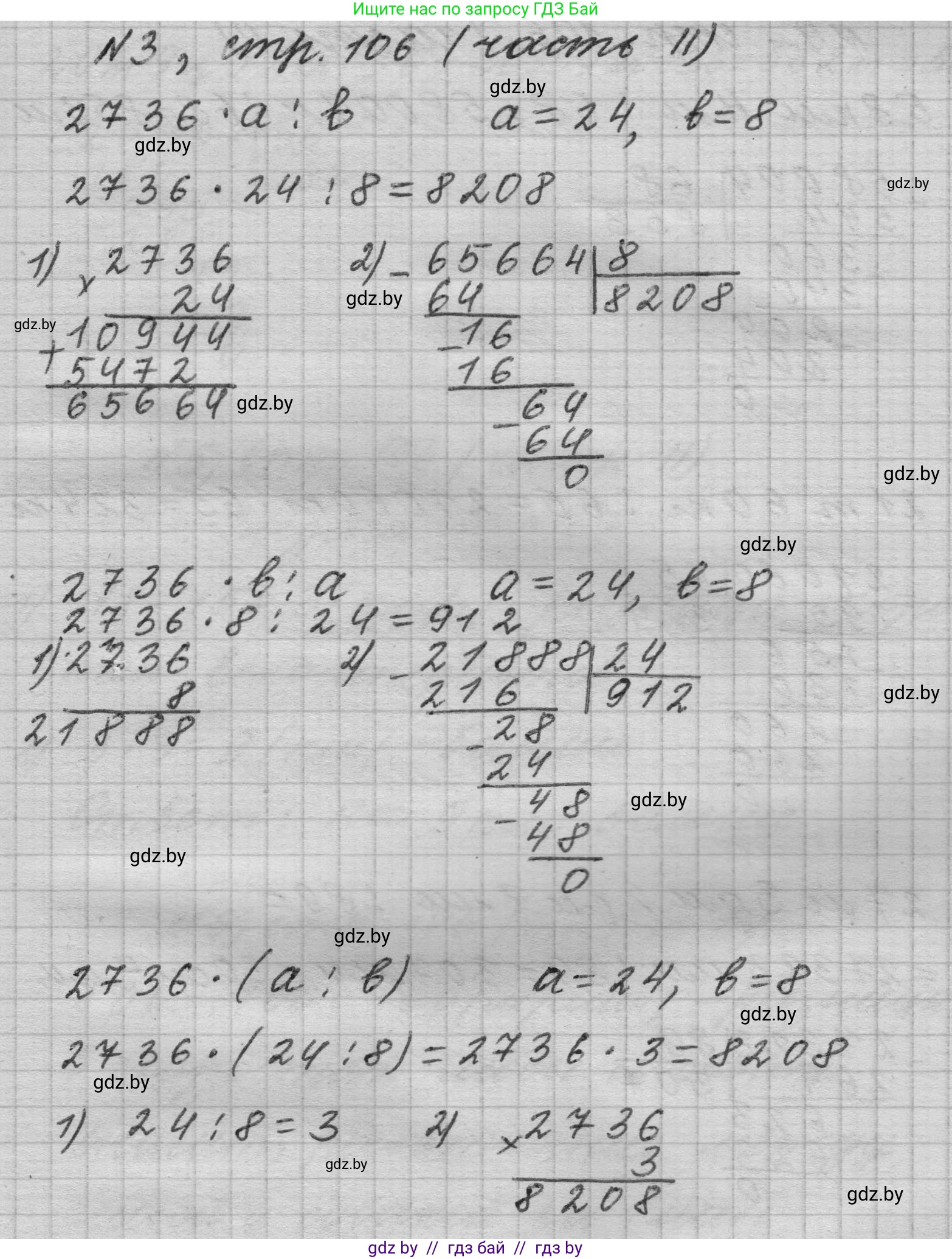 Математика, 4 класс Учебник, авторы: Муравьева Галина Леонидовна, Урбан Мария Анатольевна, издательство Национальный институт образования, Минск, 2022, розового цвета, Часть 2, страница 106, номер 3, Решение 1