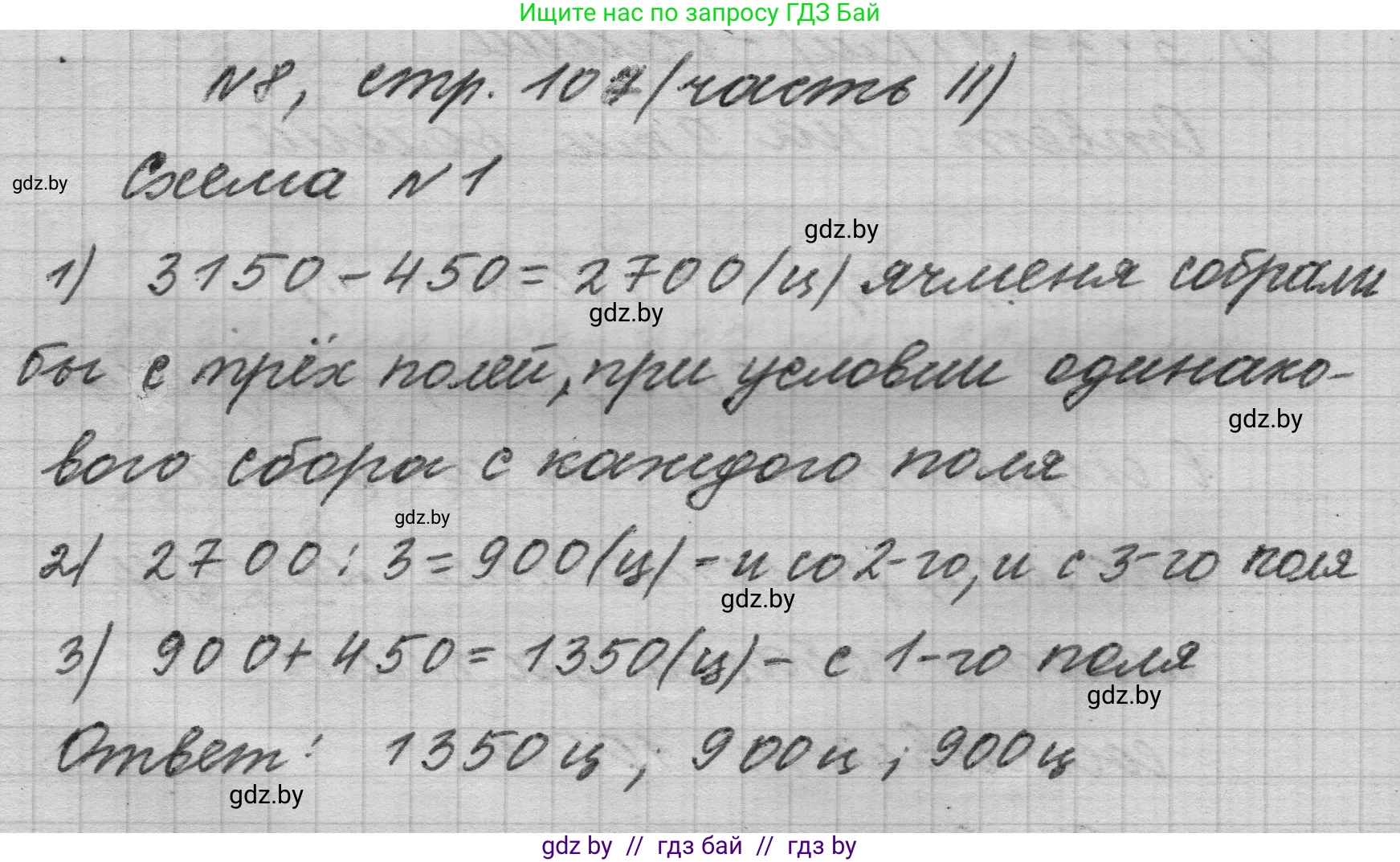 Математика, 4 класс Учебник, авторы: Муравьева Галина Леонидовна, Урбан Мария Анатольевна, издательство Национальный институт образования, Минск, 2022, розового цвета, Часть 2, страница 107, номер 8, Решение 1