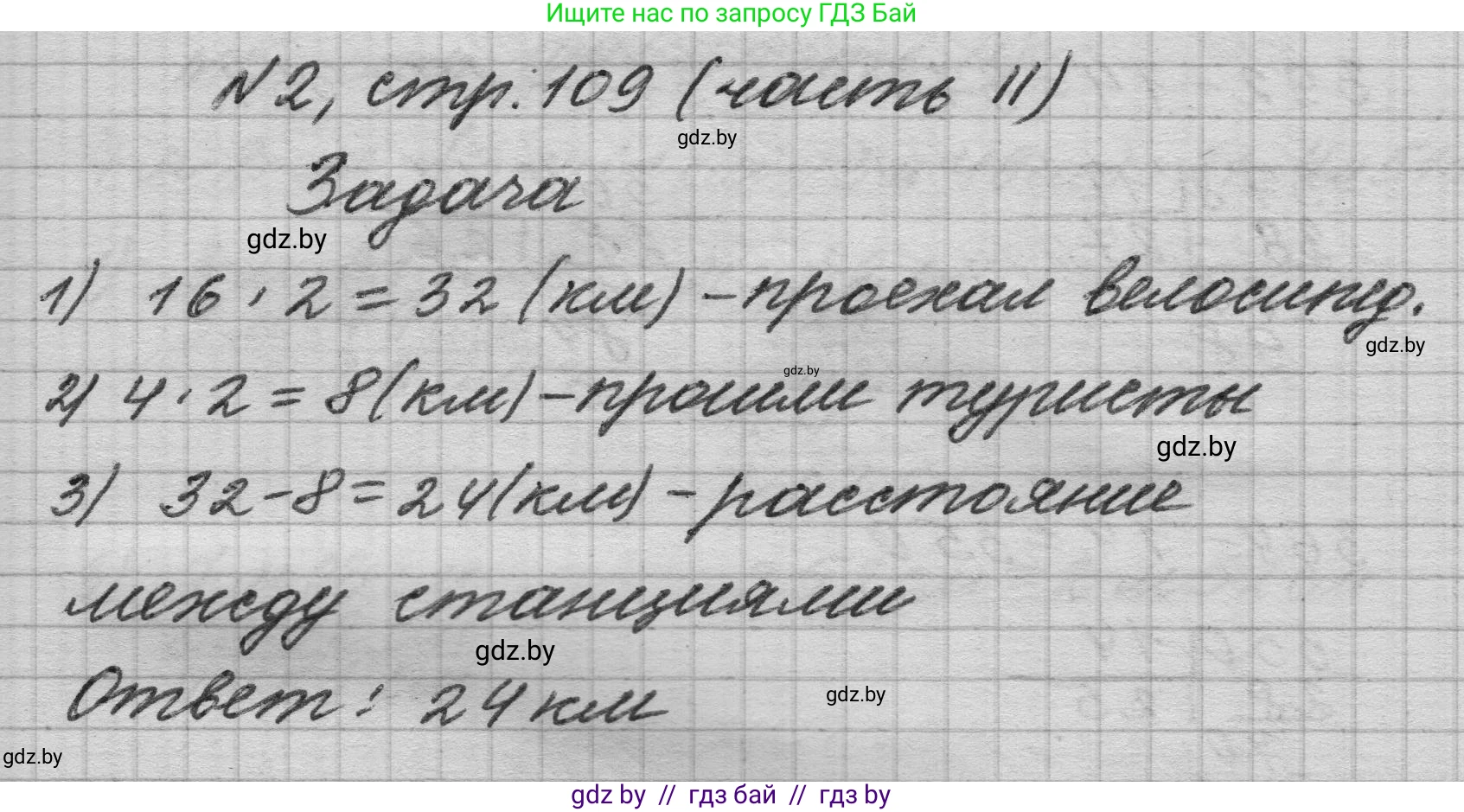 Математика, 4 класс Учебник, авторы: Муравьева Галина Леонидовна, Урбан Мария Анатольевна, издательство Национальный институт образования, Минск, 2022, розового цвета, Часть 2, страница 109, номер 2, Решение 1