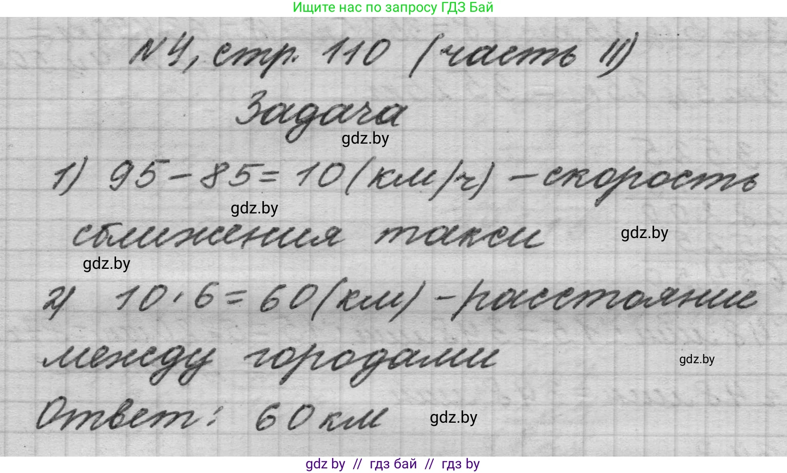 Математика, 4 класс Учебник, авторы: Муравьева Галина Леонидовна, Урбан Мария Анатольевна, издательство Национальный институт образования, Минск, 2022, розового цвета, Часть 2, страница 110, номер 4, Решение 1