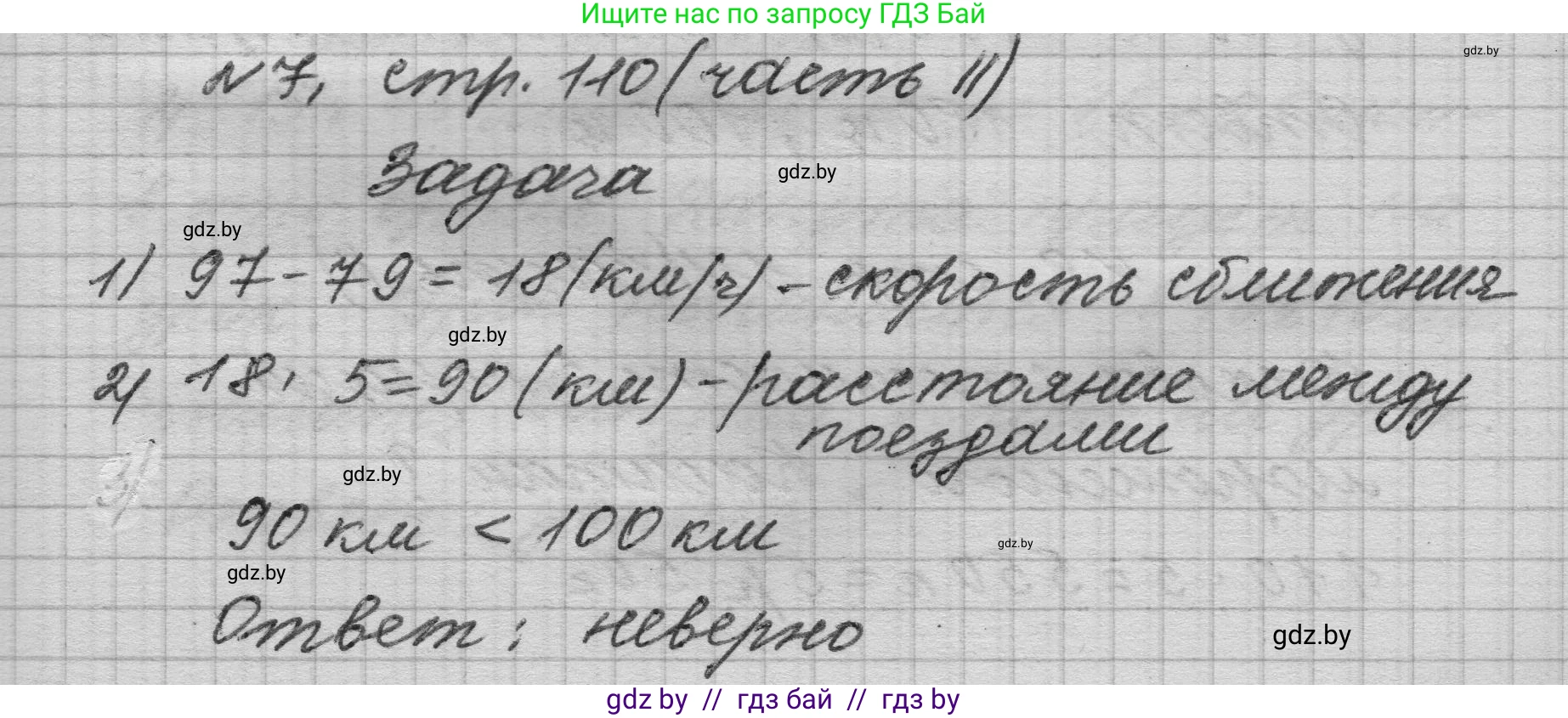 Математика, 4 класс Учебник, авторы: Муравьева Галина Леонидовна, Урбан Мария Анатольевна, издательство Национальный институт образования, Минск, 2022, розового цвета, Часть 2, страница 110, номер 7, Решение 1