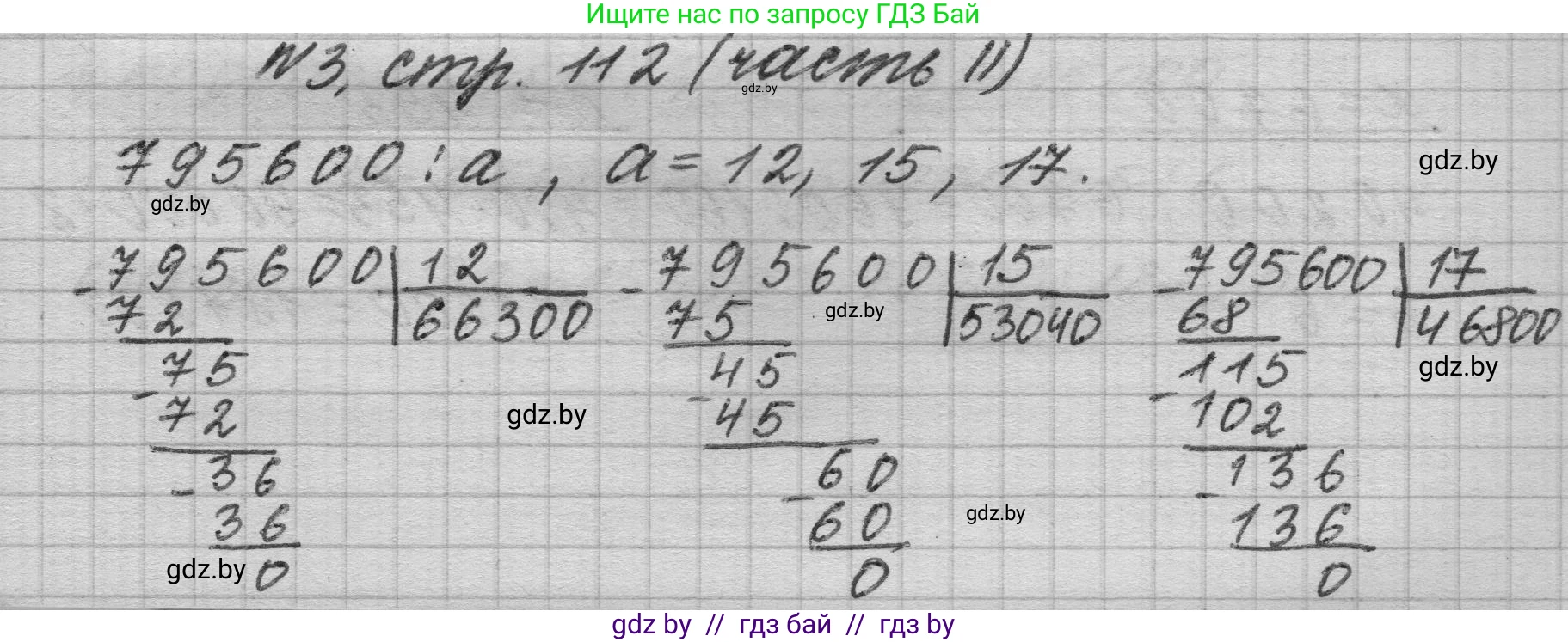 Математика, 4 класс Учебник, авторы: Муравьева Галина Леонидовна, Урбан Мария Анатольевна, издательство Национальный институт образования, Минск, 2022, розового цвета, Часть 2, страница 112, номер 3, Решение 1
