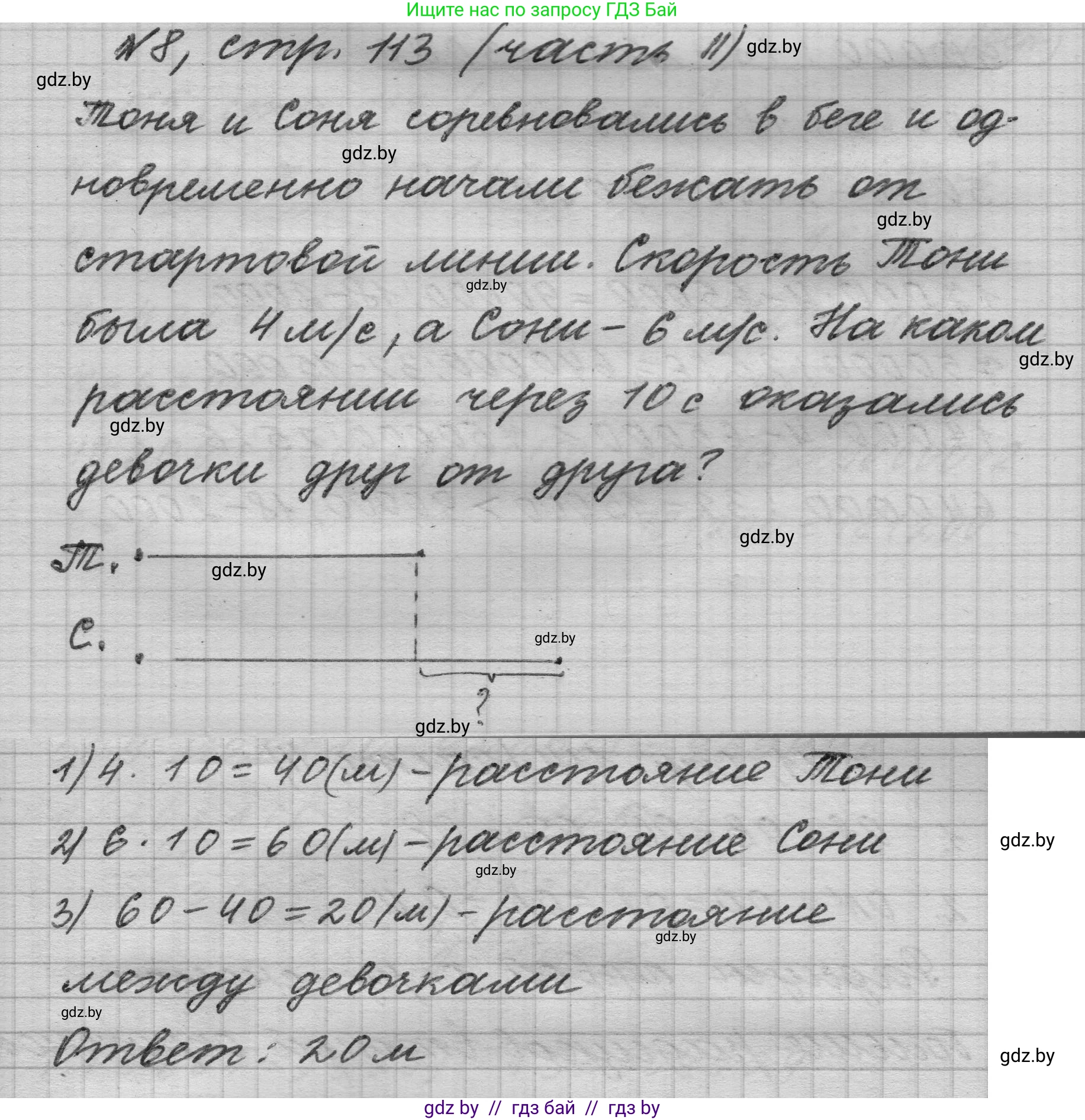 Математика, 4 класс Учебник, авторы: Муравьева Галина Леонидовна, Урбан Мария Анатольевна, издательство Национальный институт образования, Минск, 2022, розового цвета, Часть 2, страница 113, номер 8, Решение 1
