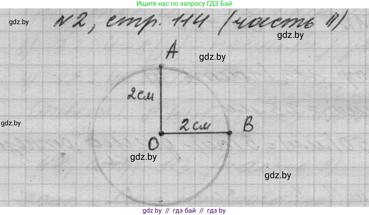 Математика, 4 класс Учебник, авторы: Муравьева Галина Леонидовна, Урбан Мария Анатольевна, издательство Национальный институт образования, Минск, 2022, розового цвета, Часть 2, страница 114, номер 2, Решение 1