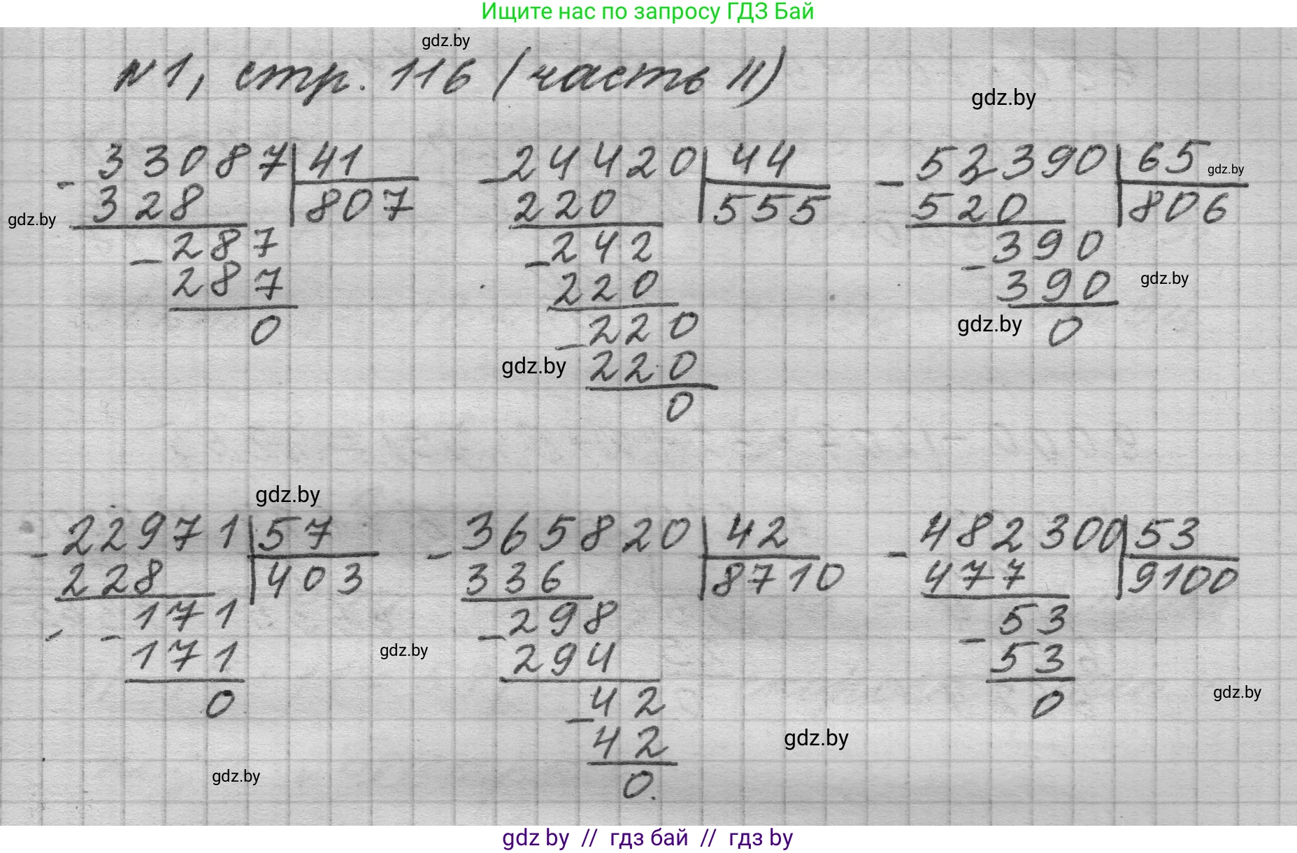 Математика, 4 класс Учебник, авторы: Муравьева Галина Леонидовна, Урбан Мария Анатольевна, издательство Национальный институт образования, Минск, 2022, розового цвета, Часть 2, страница 116, номер 1, Решение 1