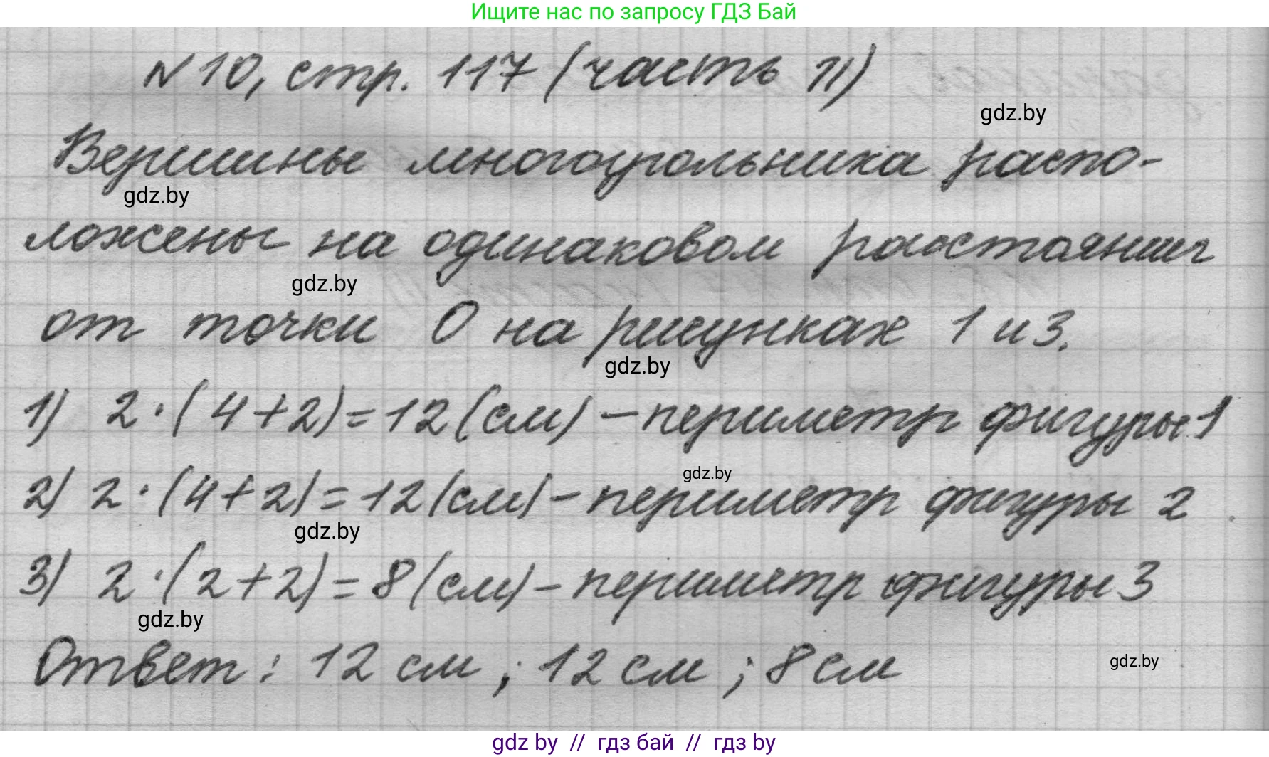 Математика, 4 класс Учебник, авторы: Муравьева Галина Леонидовна, Урбан Мария Анатольевна, издательство Национальный институт образования, Минск, 2022, розового цвета, Часть 2, страница 117, номер 10, Решение 1