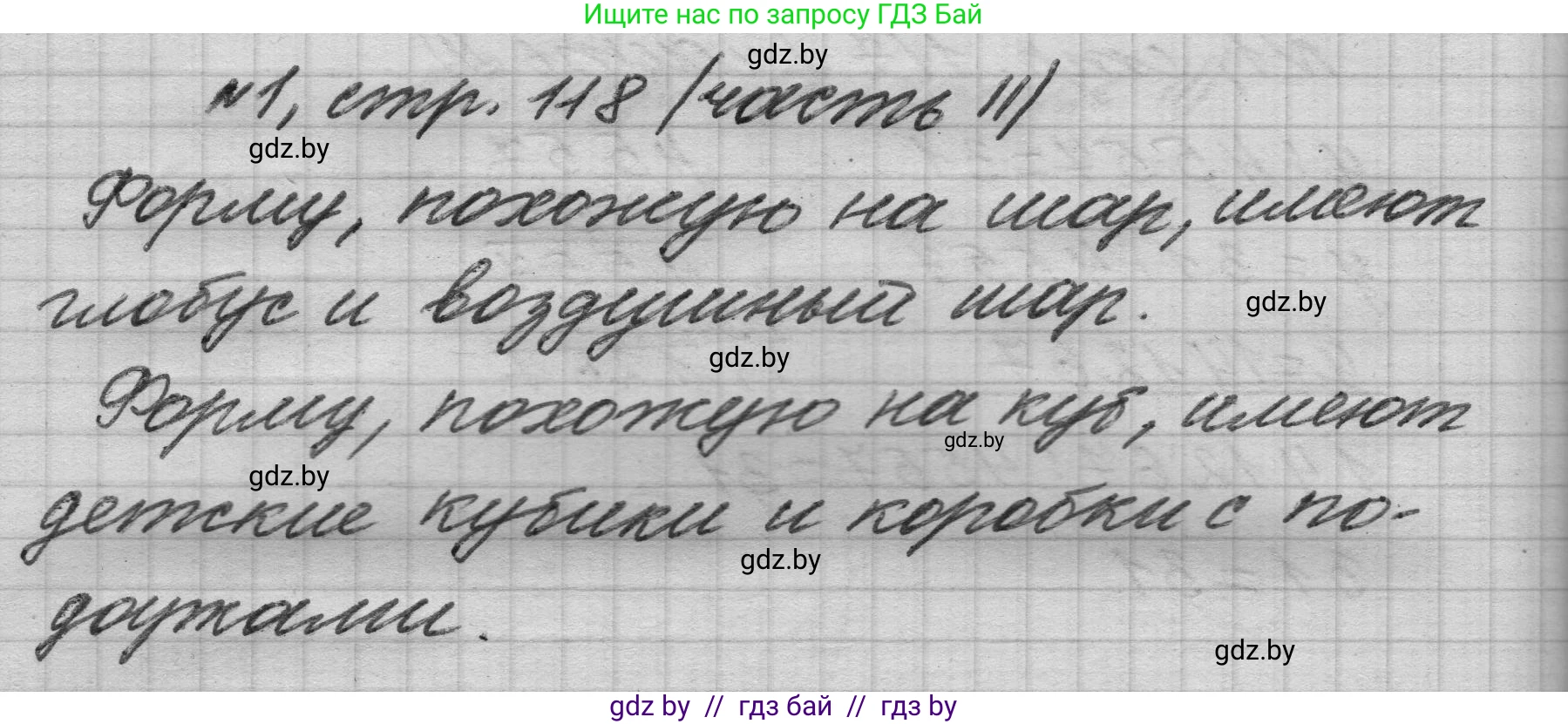 Математика, 4 класс Учебник, авторы: Муравьева Галина Леонидовна, Урбан Мария Анатольевна, издательство Национальный институт образования, Минск, 2022, розового цвета, Часть 2, страница 118, номер 1, Решение 1