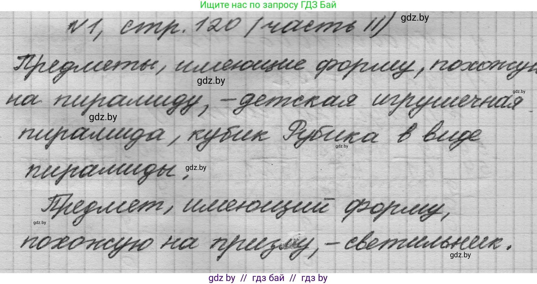 Математика, 4 класс Учебник, авторы: Муравьева Галина Леонидовна, Урбан Мария Анатольевна, издательство Национальный институт образования, Минск, 2022, розового цвета, Часть 2, страница 120, номер 1, Решение 1