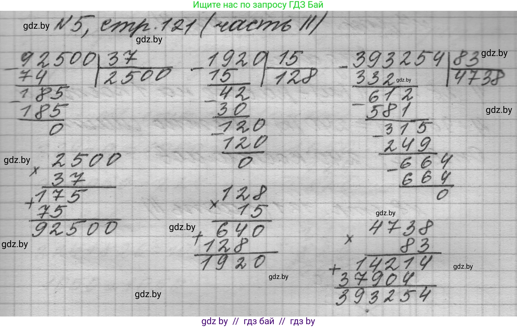 Математика, 4 класс Учебник, авторы: Муравьева Галина Леонидовна, Урбан Мария Анатольевна, издательство Национальный институт образования, Минск, 2022, розового цвета, Часть 2, страница 121, номер 5, Решение 1
